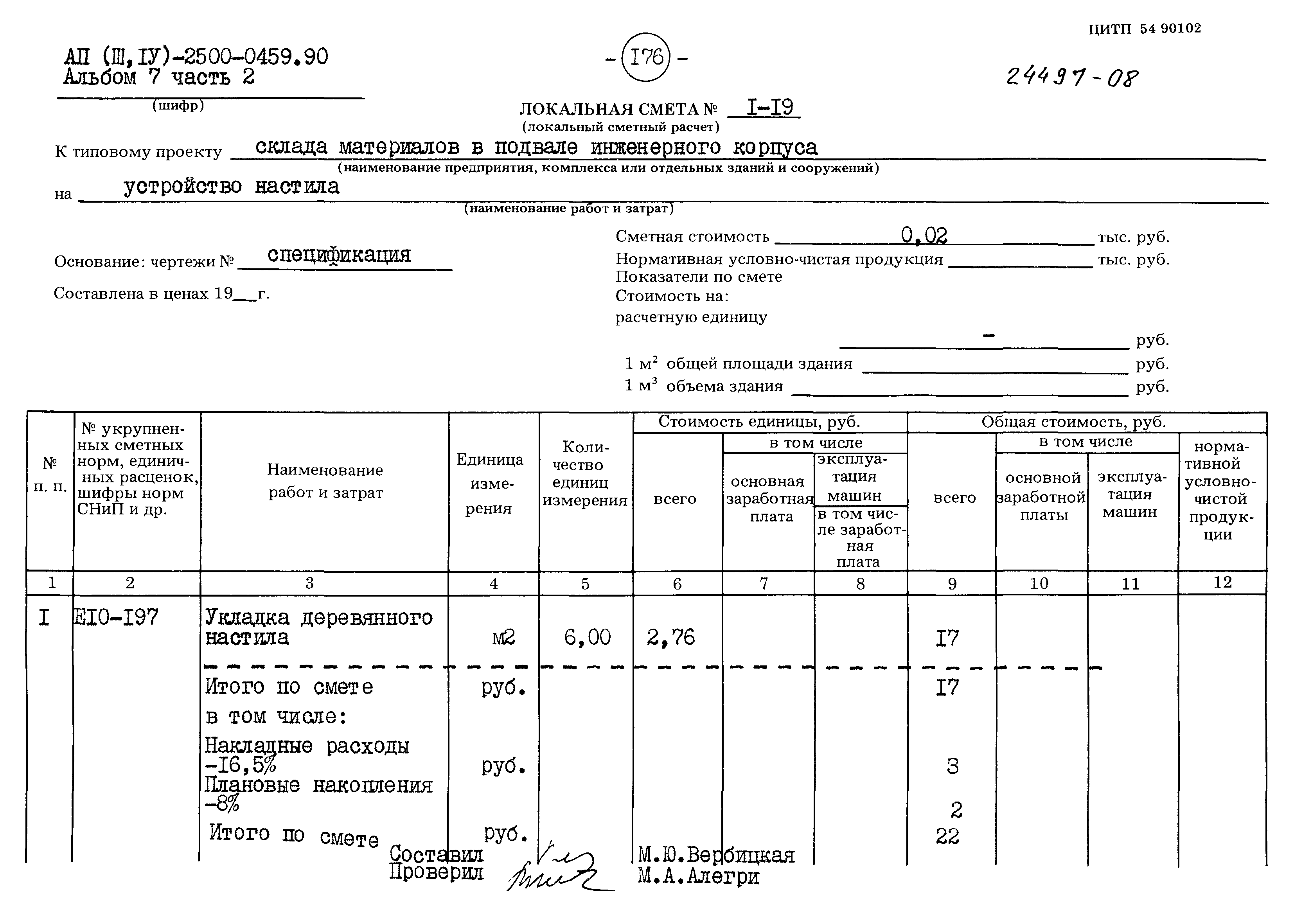 Типовые проектные решения А-II(III,IV)-2500-0459.90