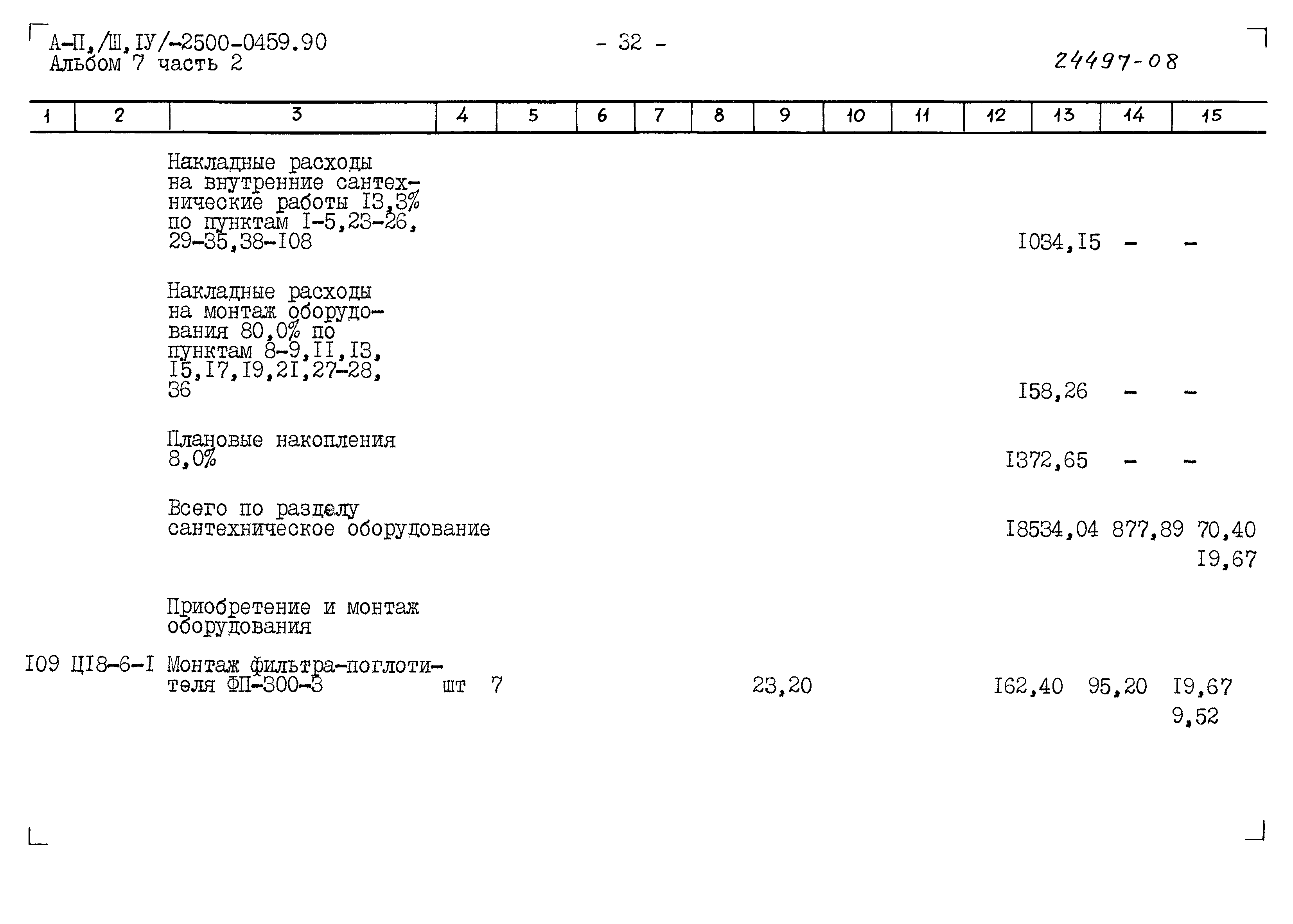 Типовые проектные решения А-II(III,IV)-2500-0459.90