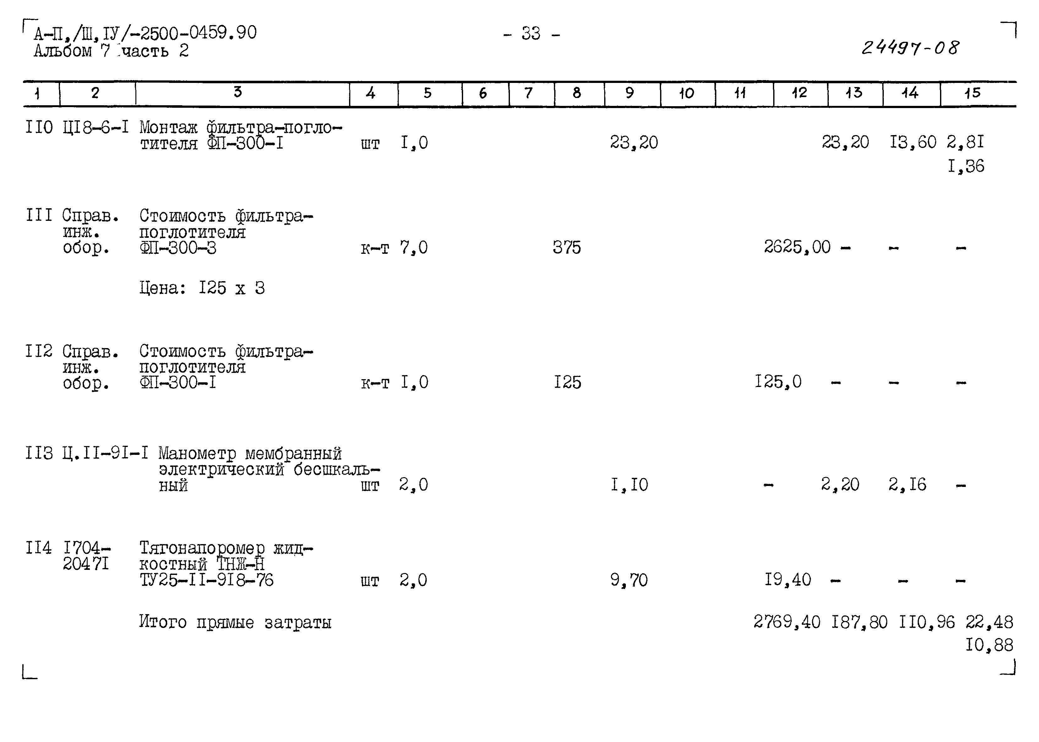 Типовые проектные решения А-II(III,IV)-2500-0459.90