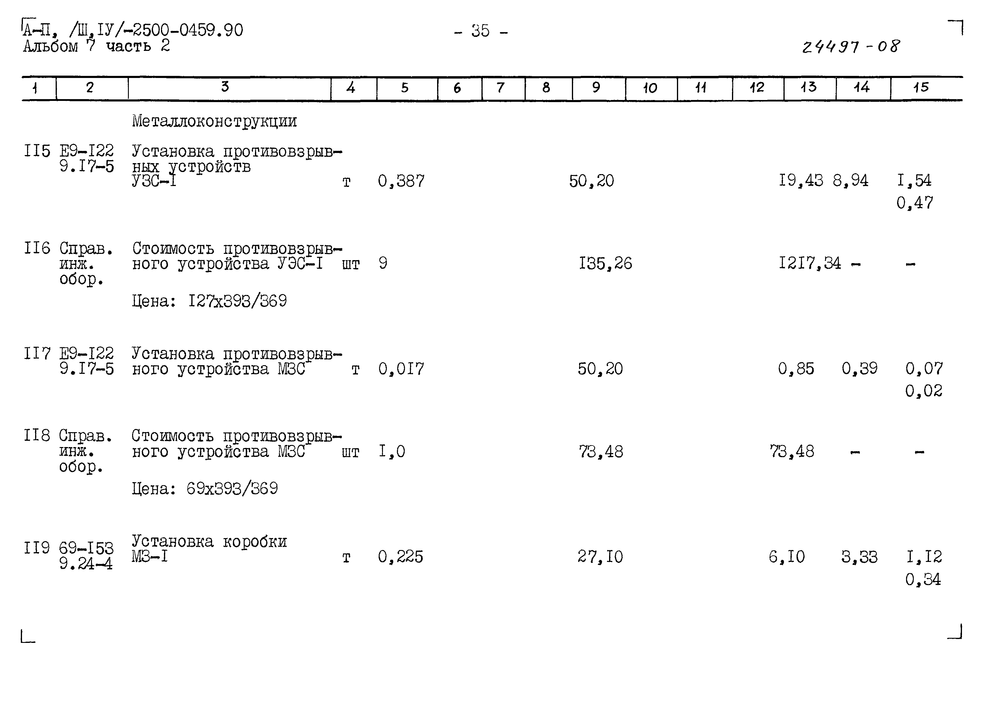Типовые проектные решения А-II(III,IV)-2500-0459.90