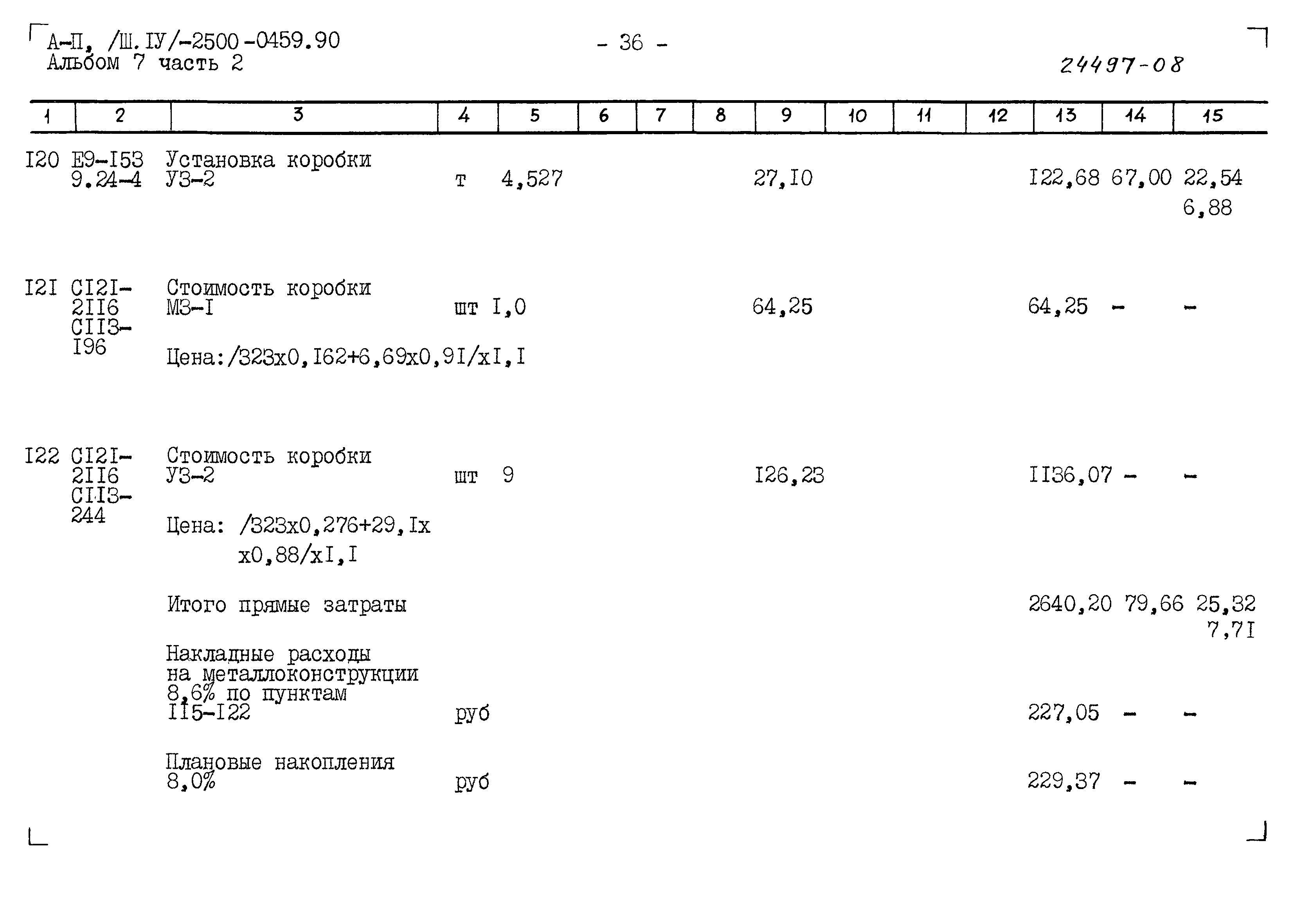 Типовые проектные решения А-II(III,IV)-2500-0459.90