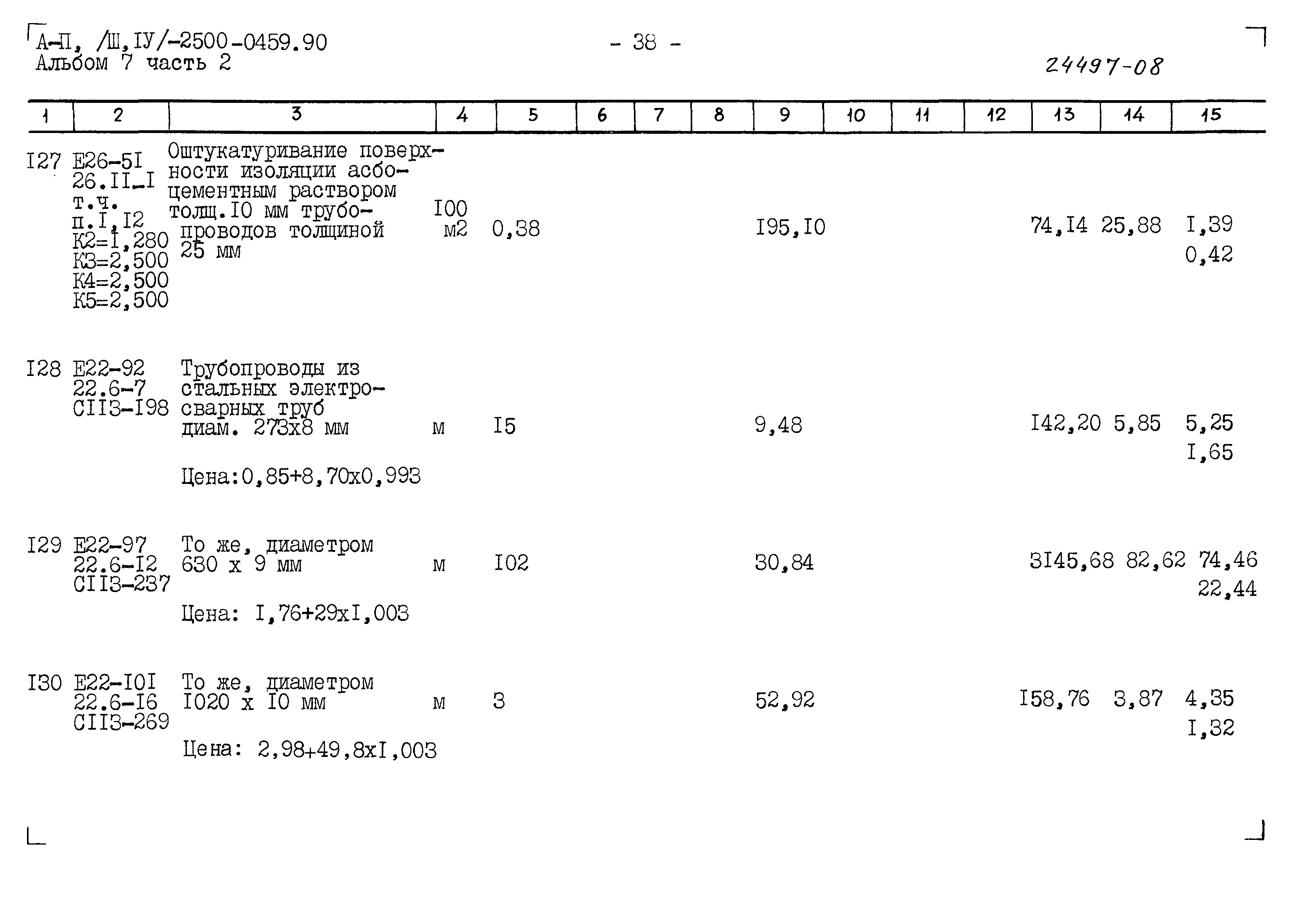 Типовые проектные решения А-II(III,IV)-2500-0459.90