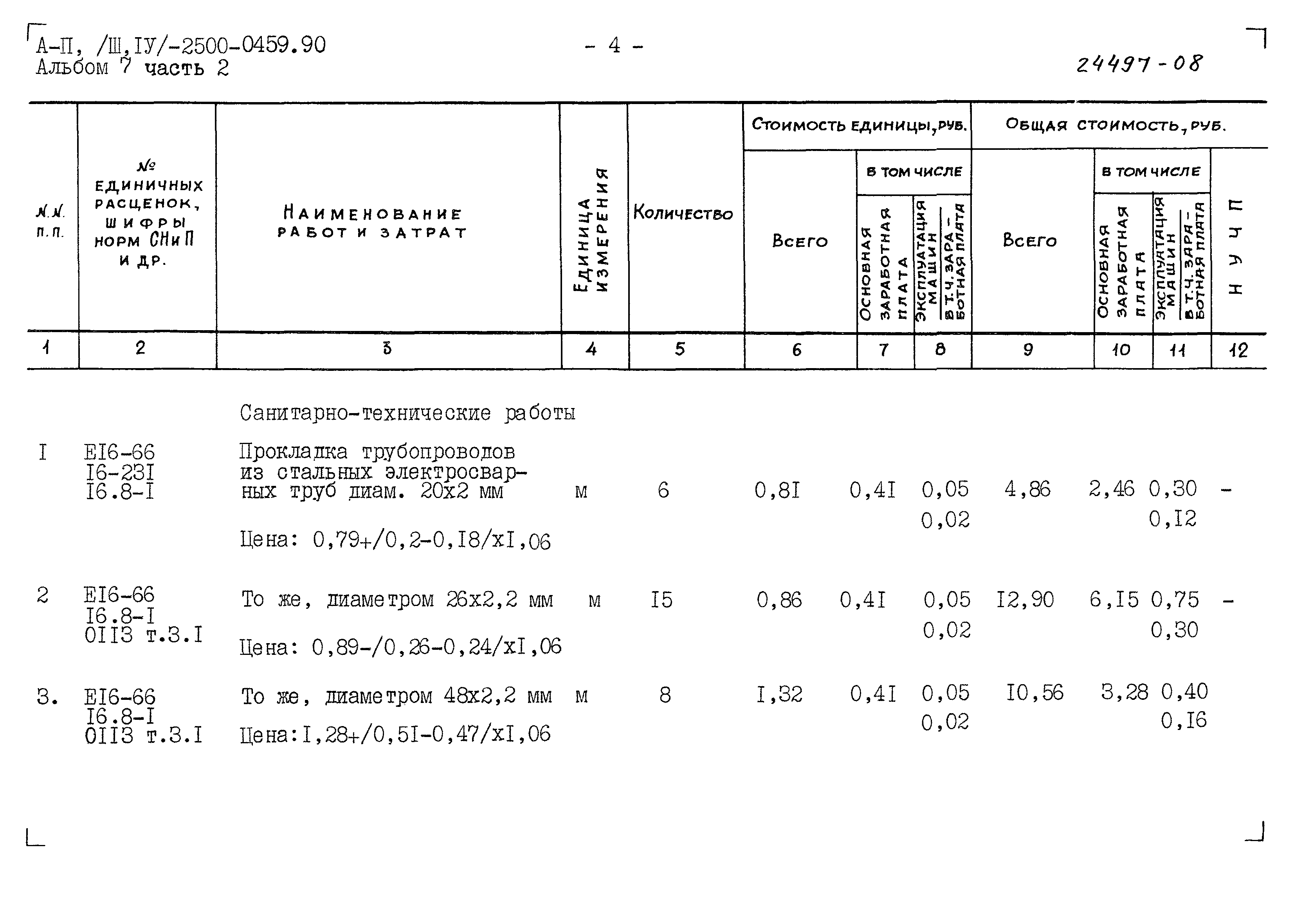 Типовые проектные решения А-II(III,IV)-2500-0459.90