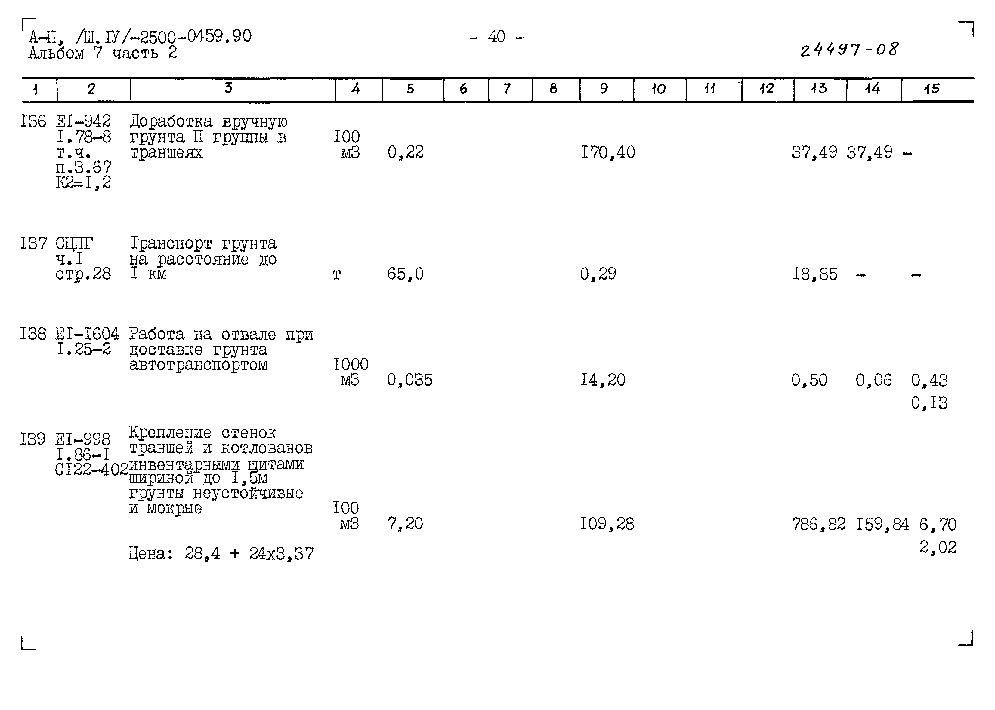 Типовые проектные решения А-II(III,IV)-2500-0459.90