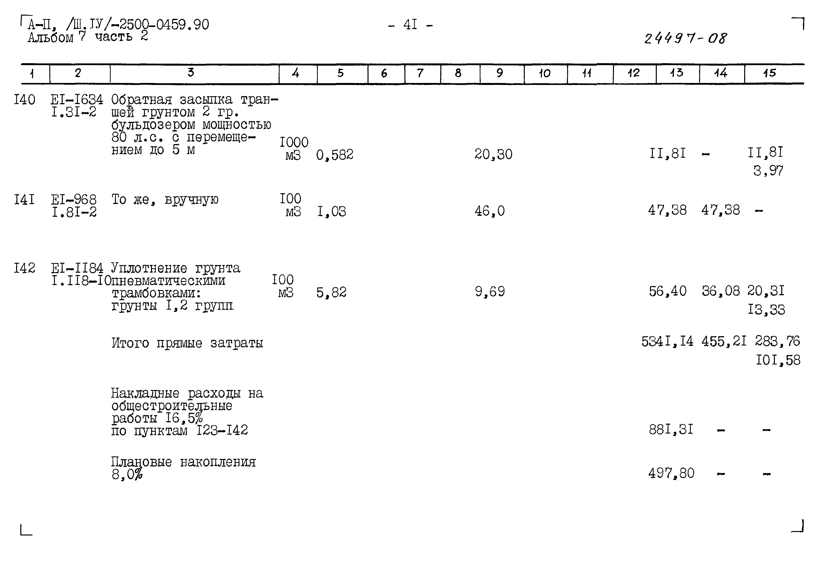 Типовые проектные решения А-II(III,IV)-2500-0459.90