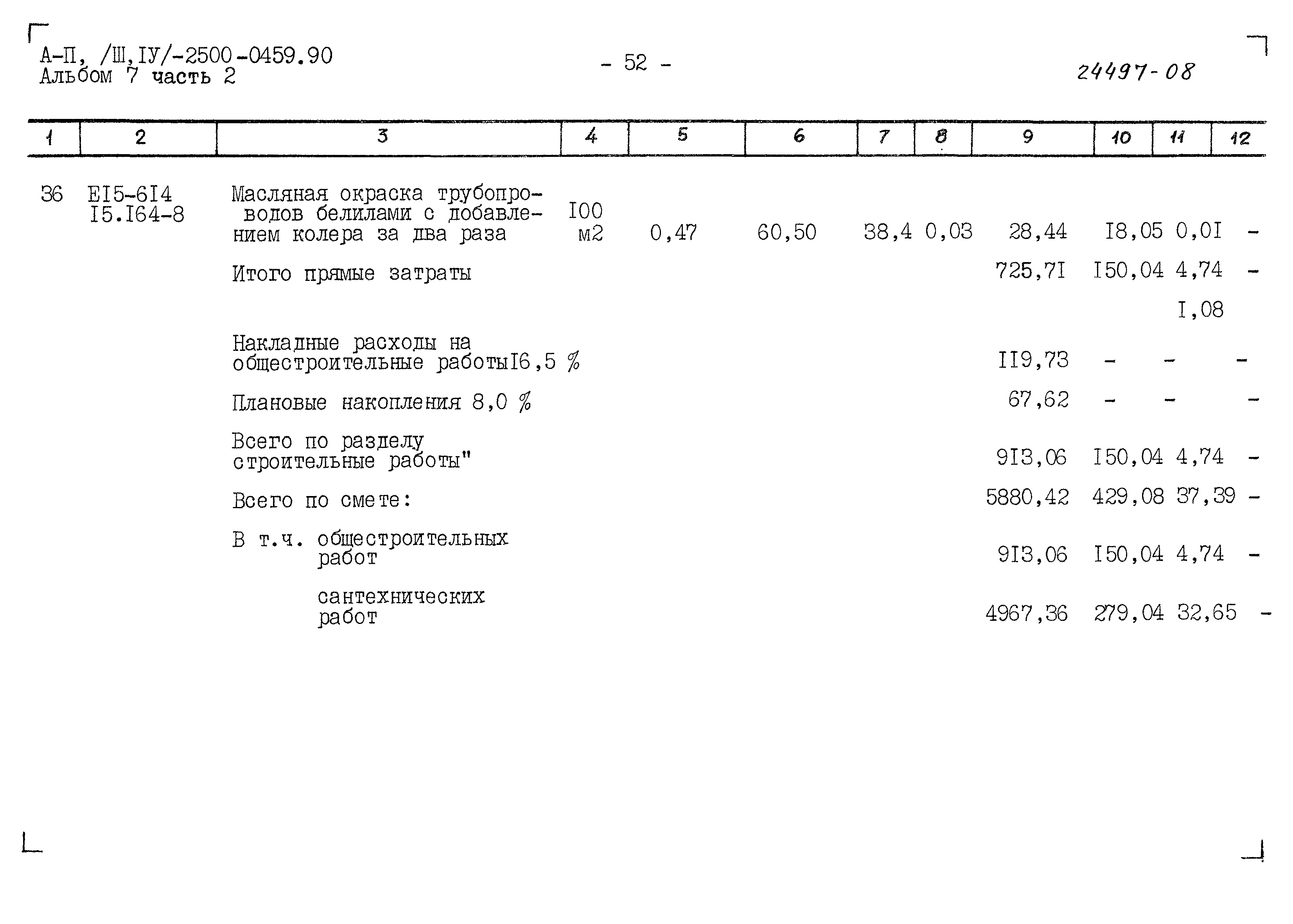 Типовые проектные решения А-II(III,IV)-2500-0459.90