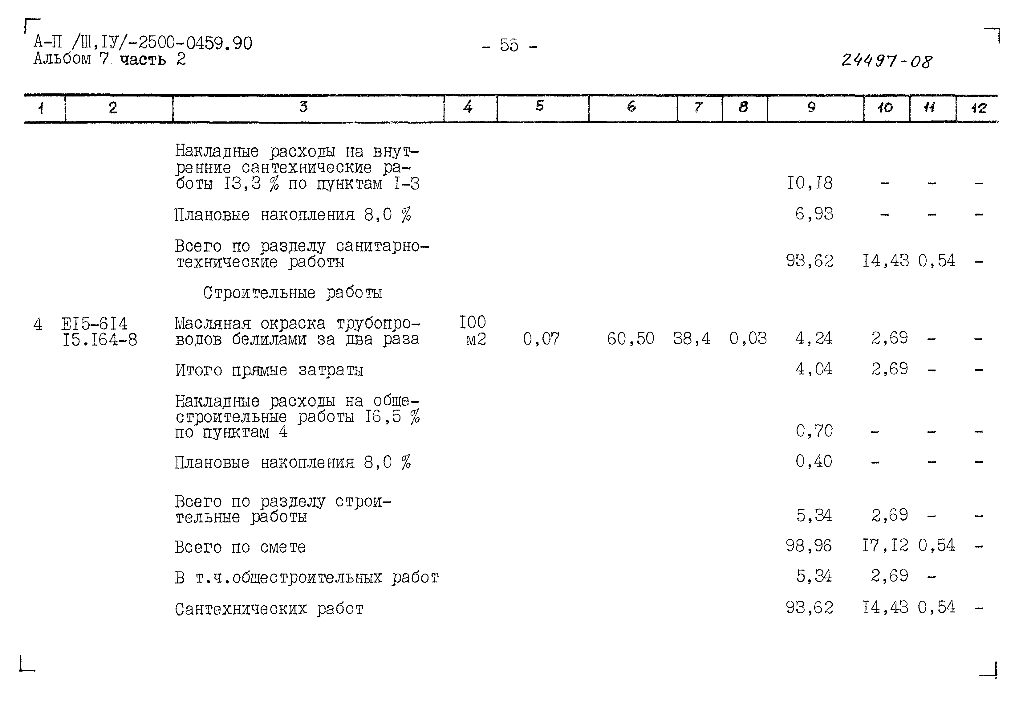 Типовые проектные решения А-II(III,IV)-2500-0459.90