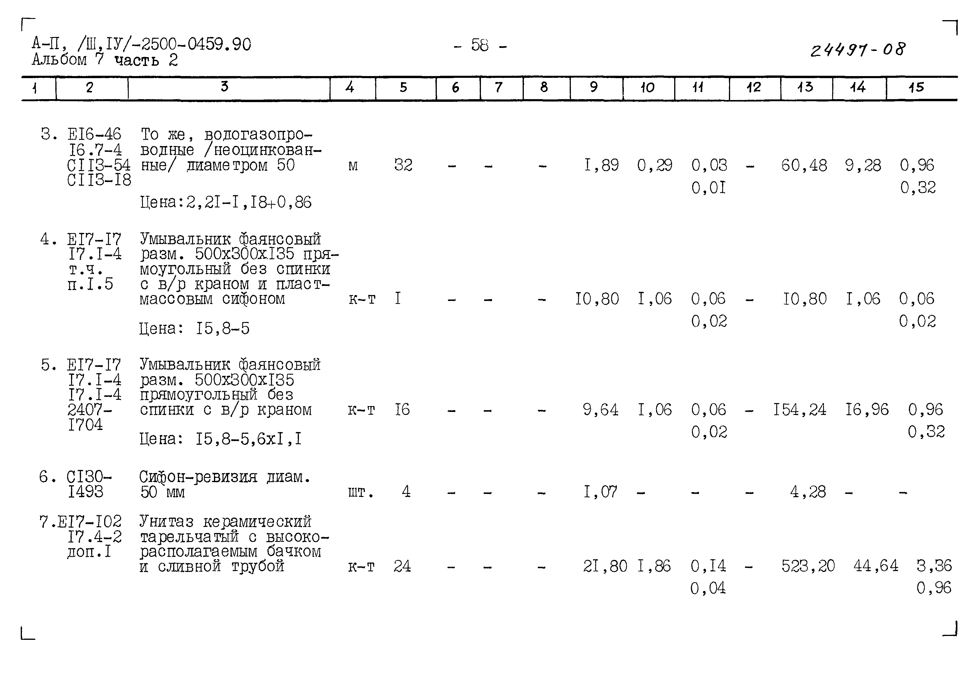 Типовые проектные решения А-II(III,IV)-2500-0459.90