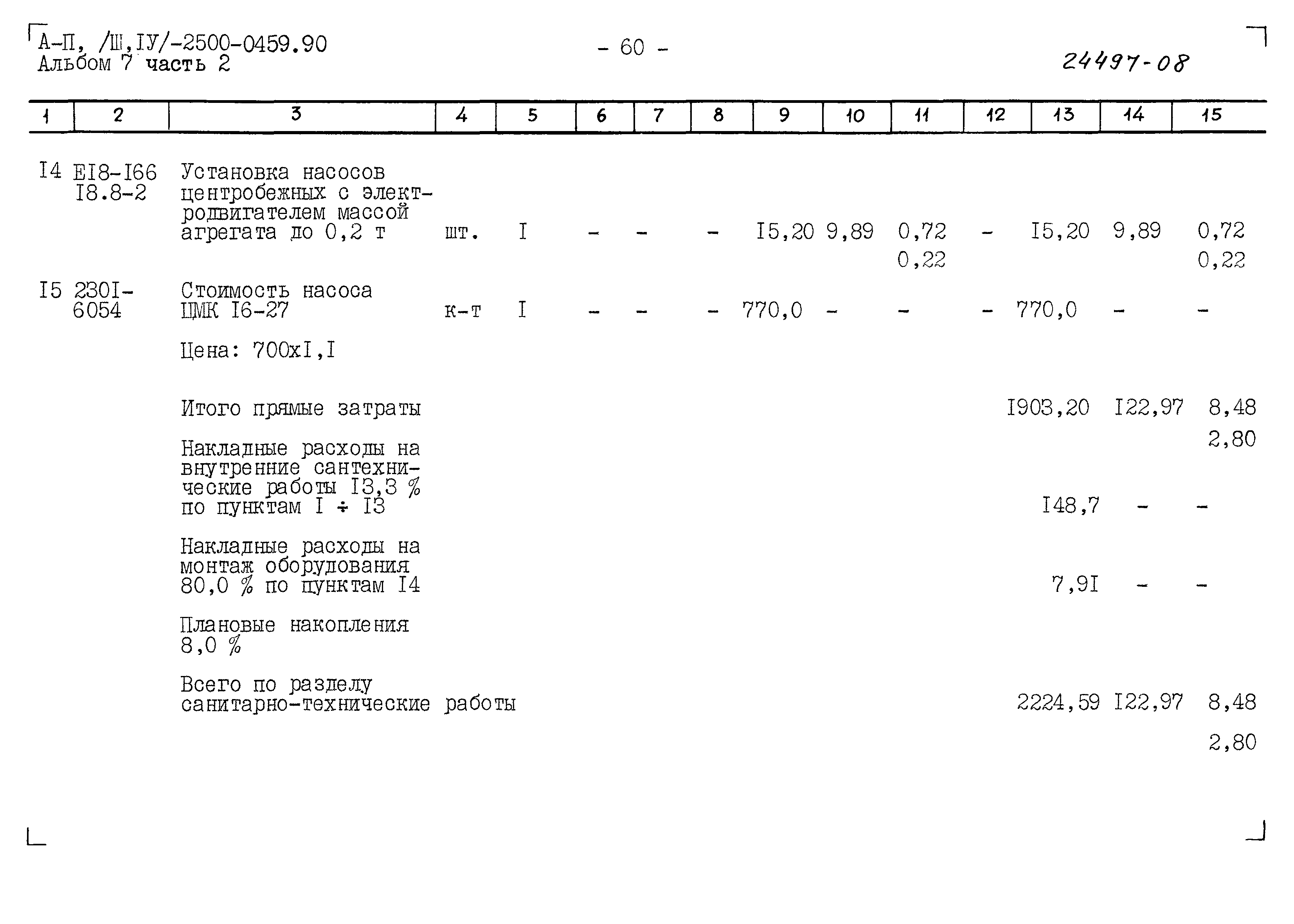Типовые проектные решения А-II(III,IV)-2500-0459.90