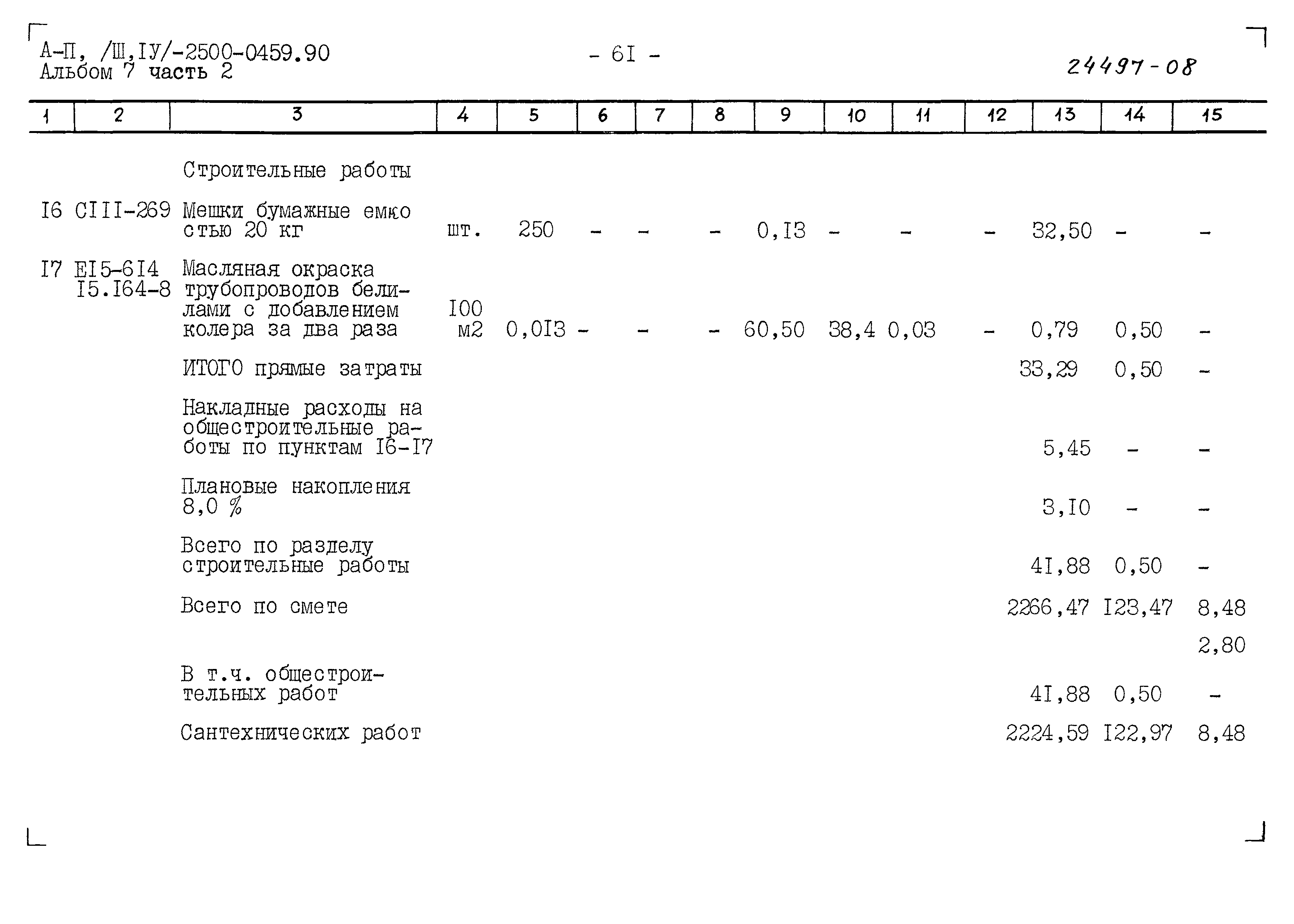 Типовые проектные решения А-II(III,IV)-2500-0459.90