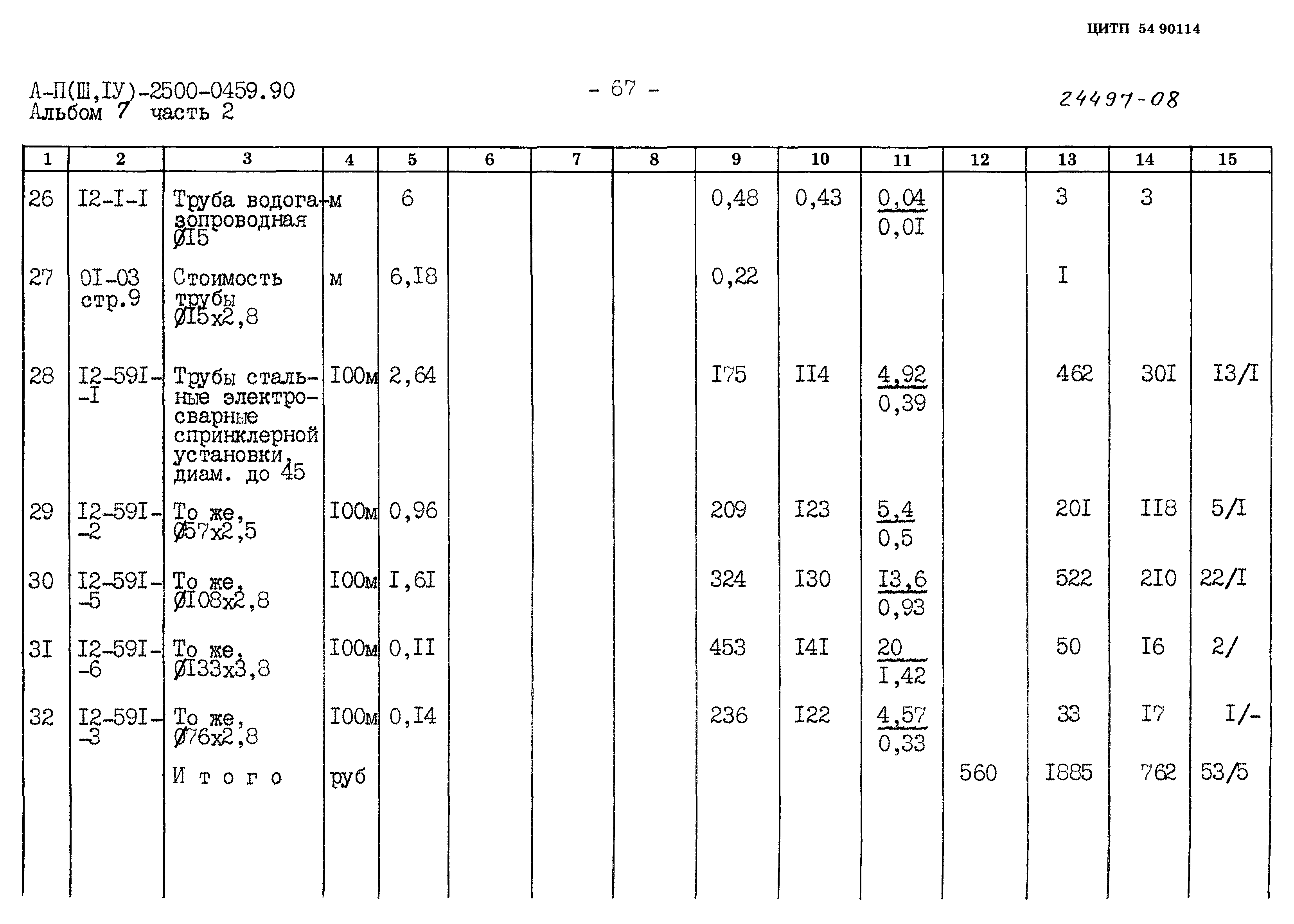 Типовые проектные решения А-II(III,IV)-2500-0459.90