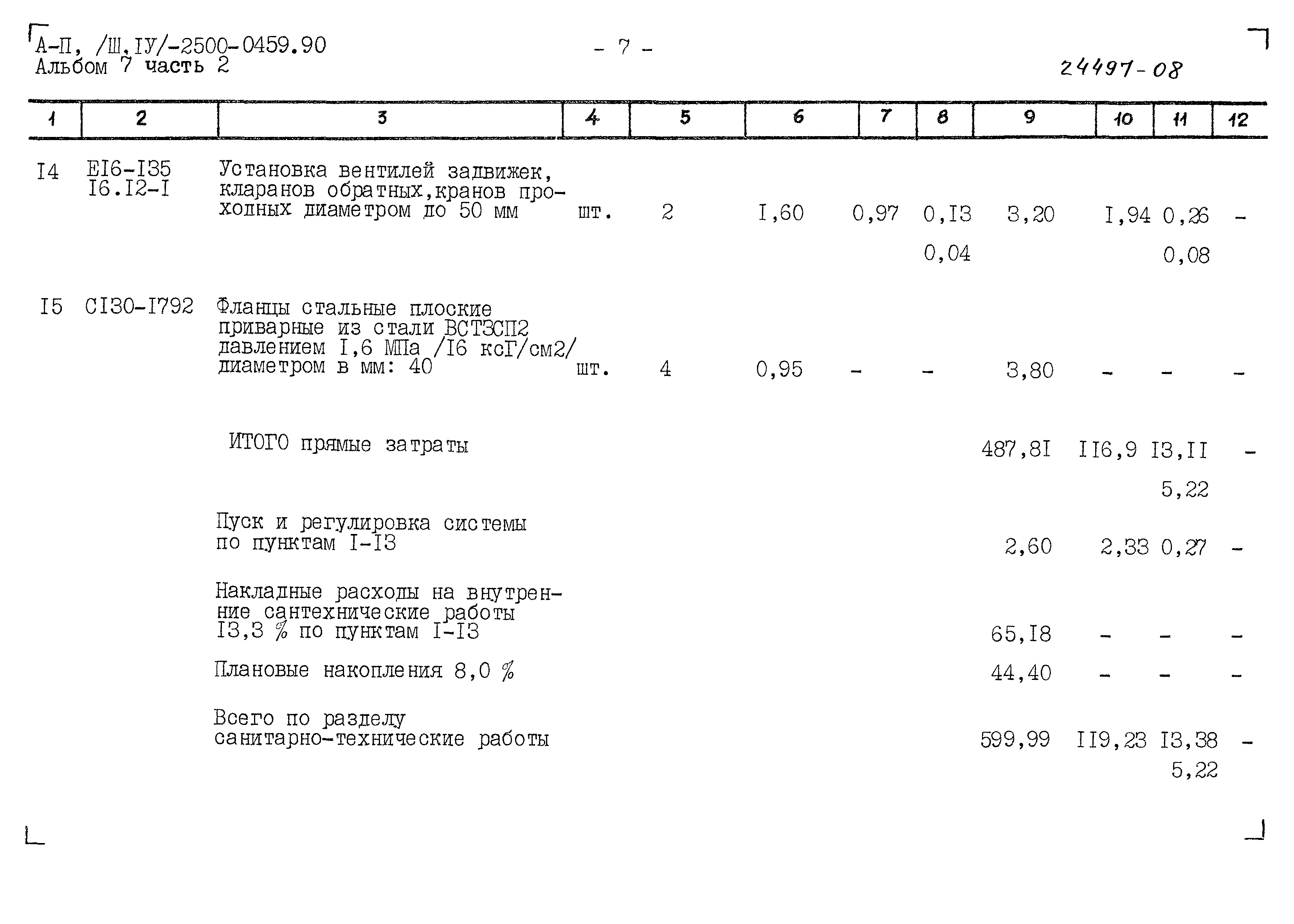 Типовые проектные решения А-II(III,IV)-2500-0459.90