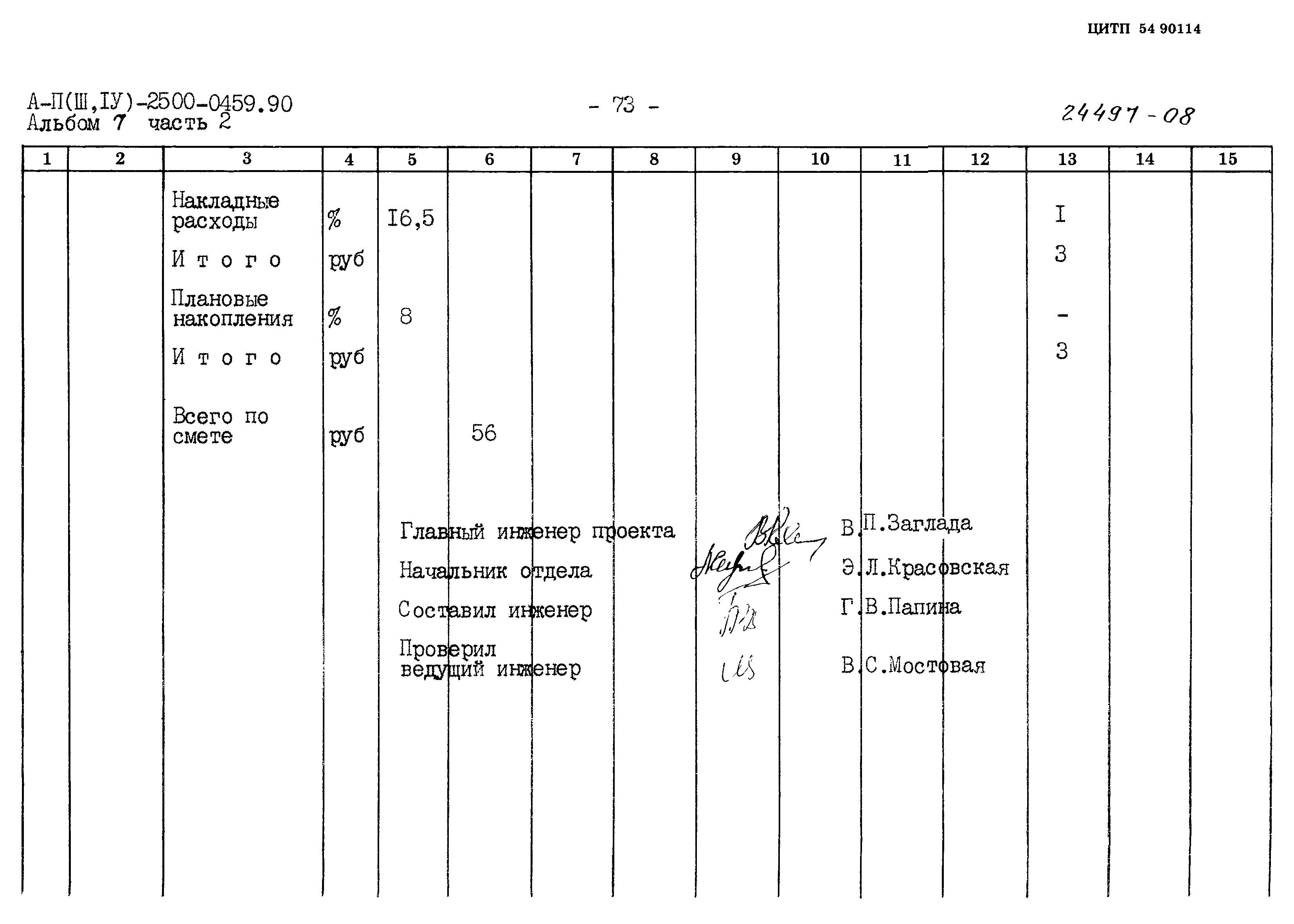 Типовые проектные решения А-II(III,IV)-2500-0459.90