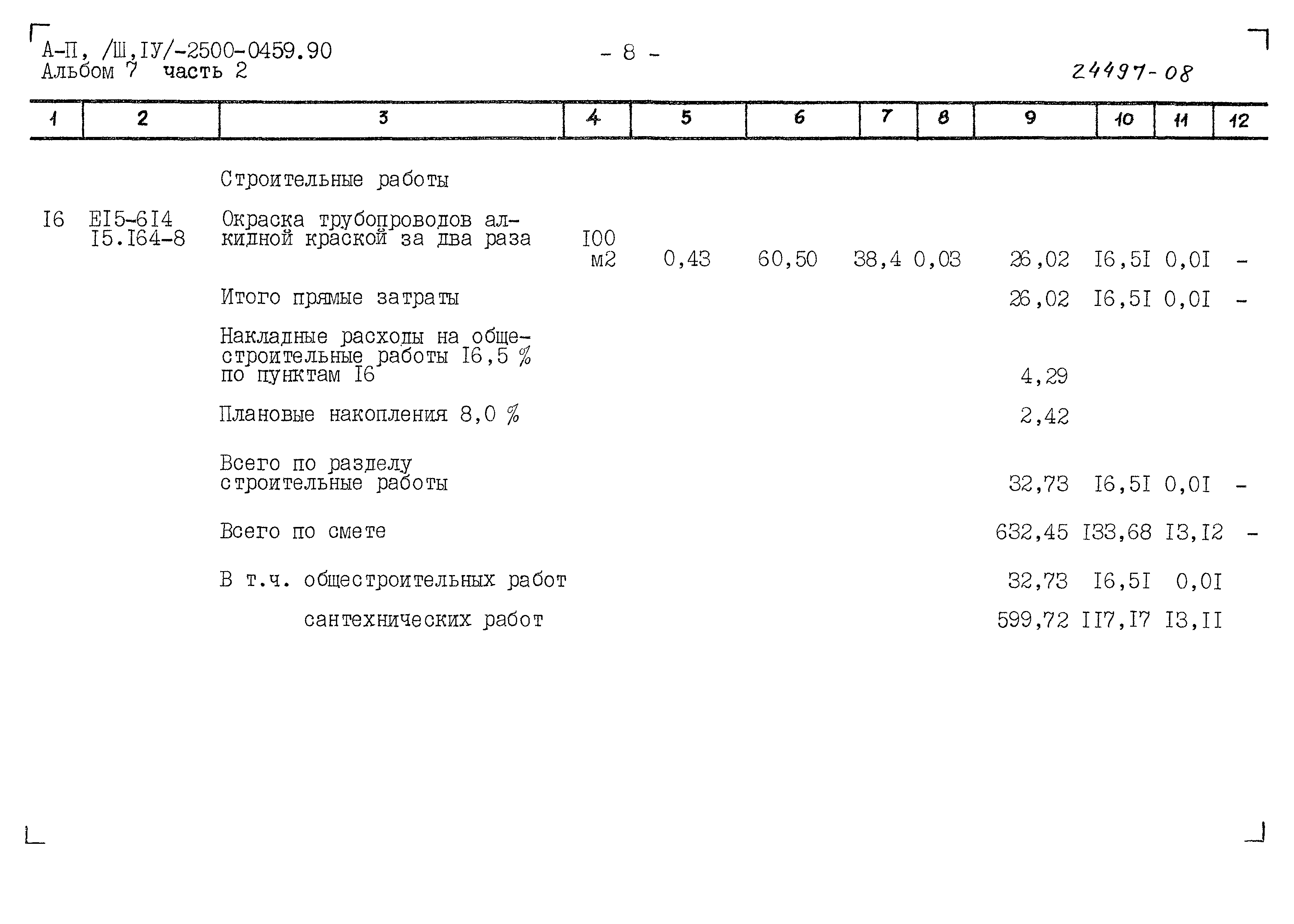 Типовые проектные решения А-II(III,IV)-2500-0459.90