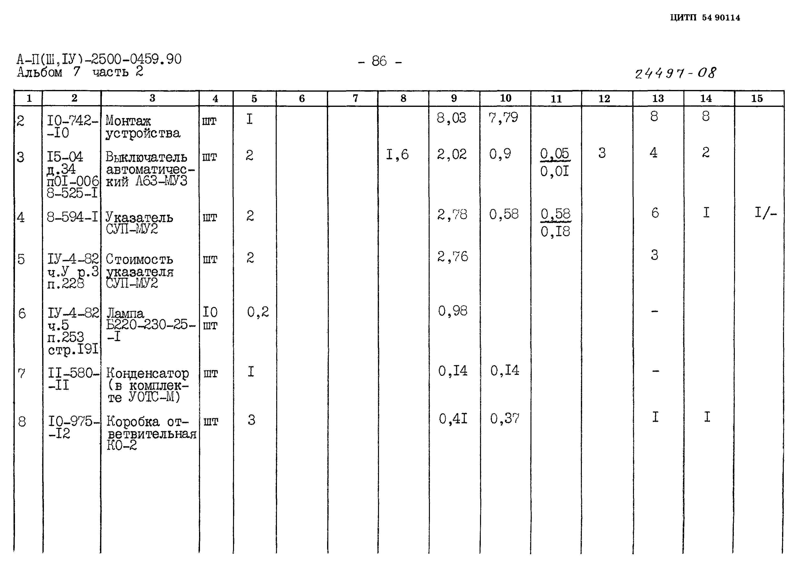 Типовые проектные решения А-II(III,IV)-2500-0459.90