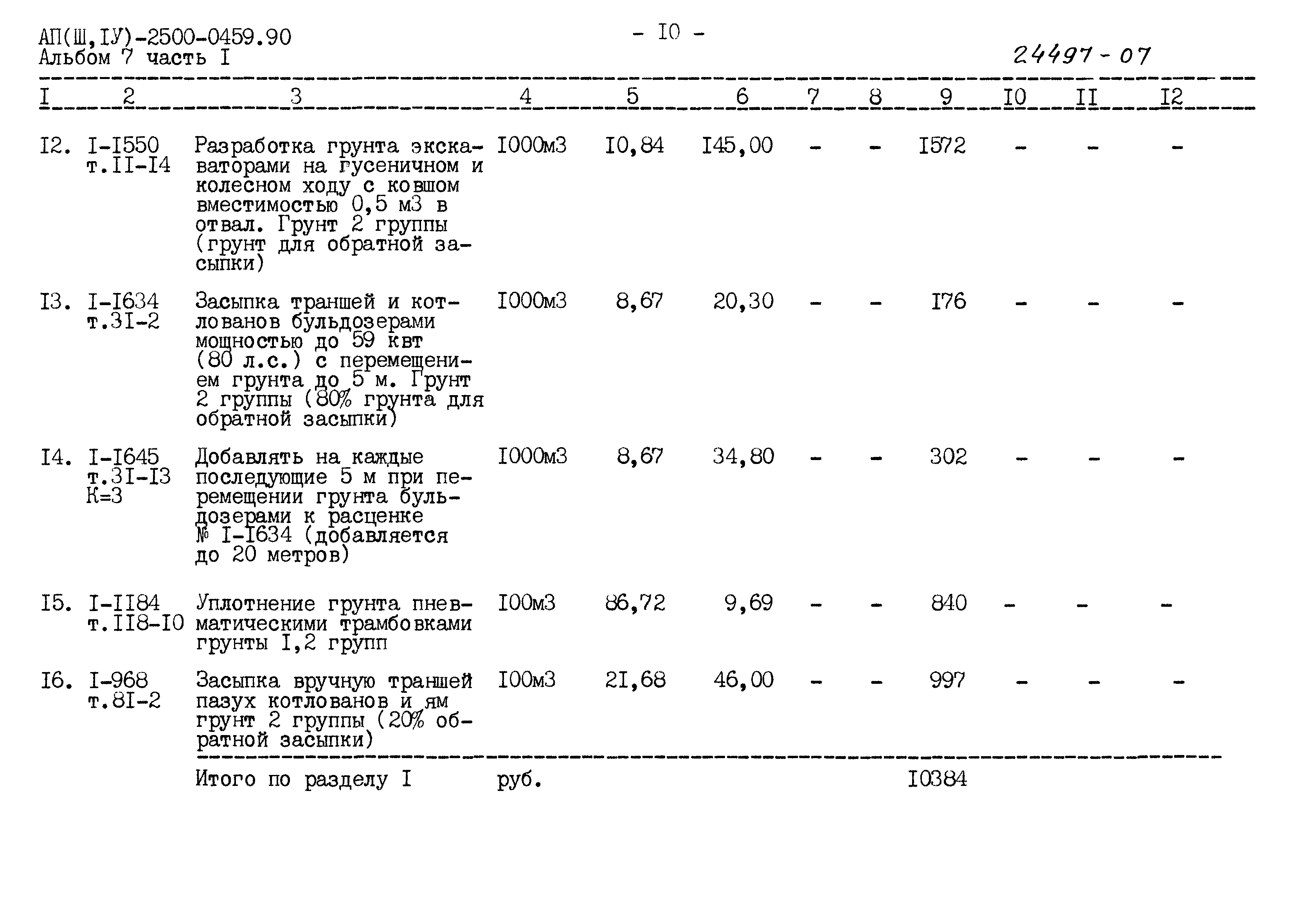 Типовые проектные решения А-II(III,IV)-2500-0459.90