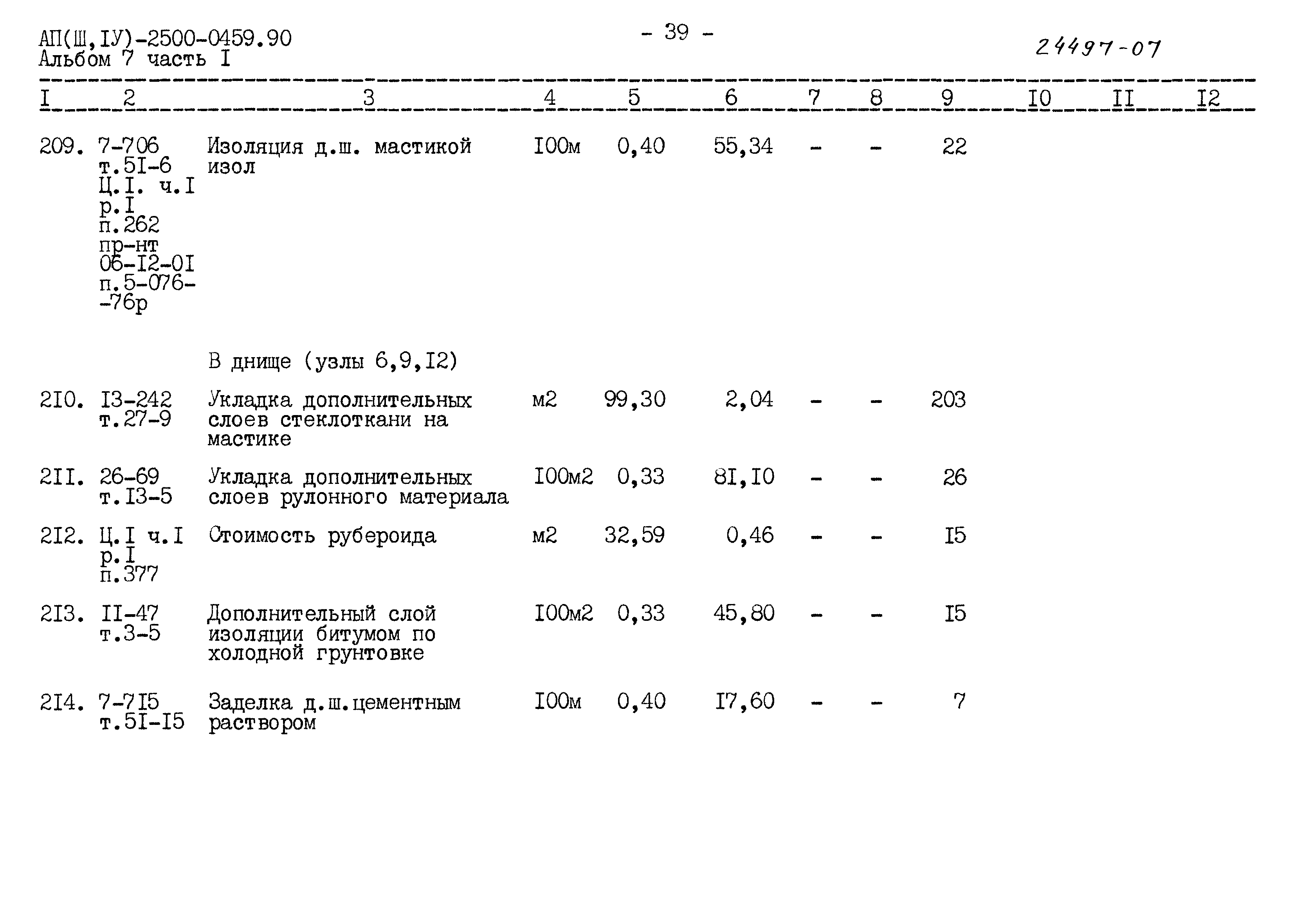 Типовые проектные решения А-II(III,IV)-2500-0459.90