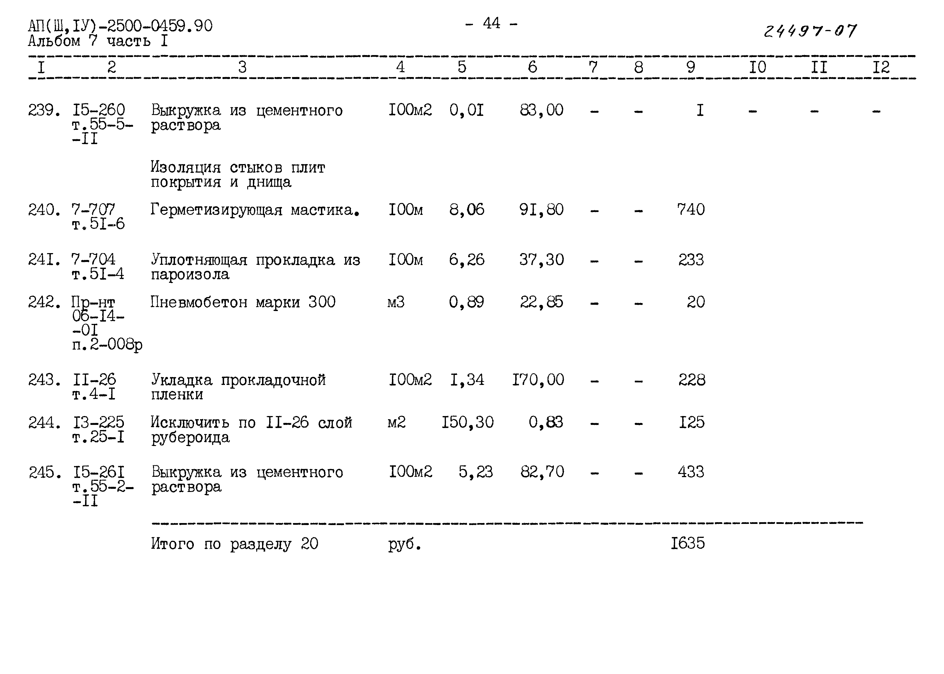 Типовые проектные решения А-II(III,IV)-2500-0459.90