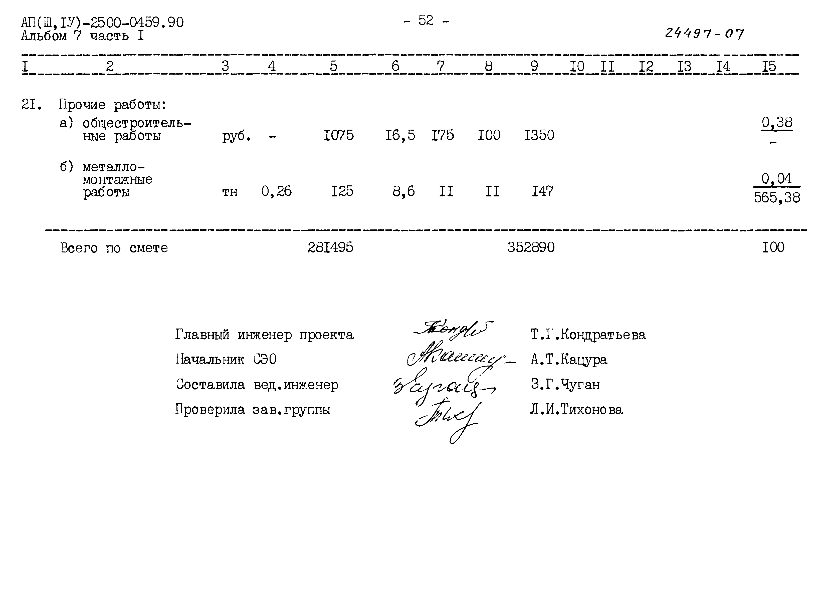 Типовые проектные решения А-II(III,IV)-2500-0459.90