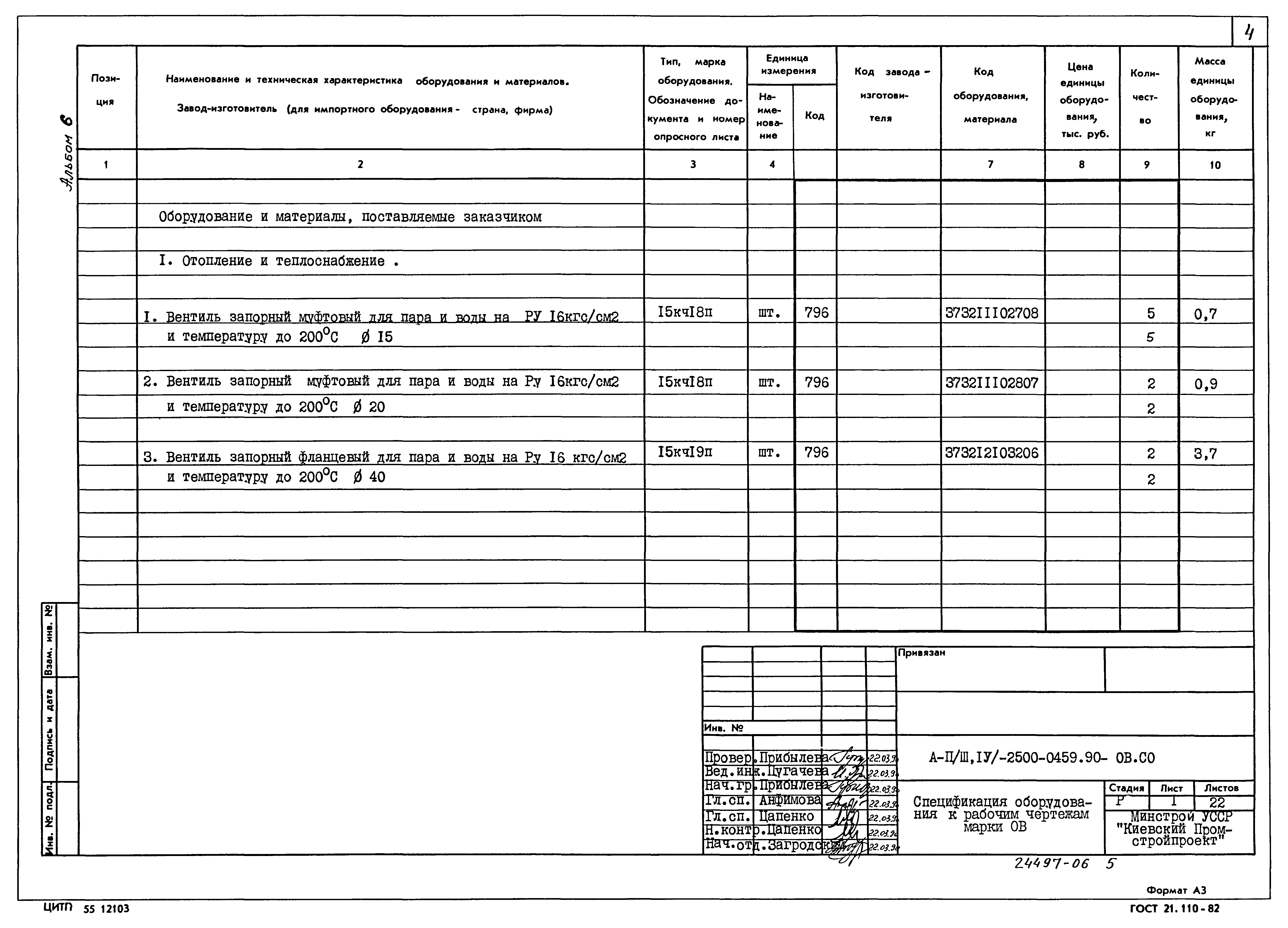 Типовые проектные решения А-II(III,IV)-2500-0459.90