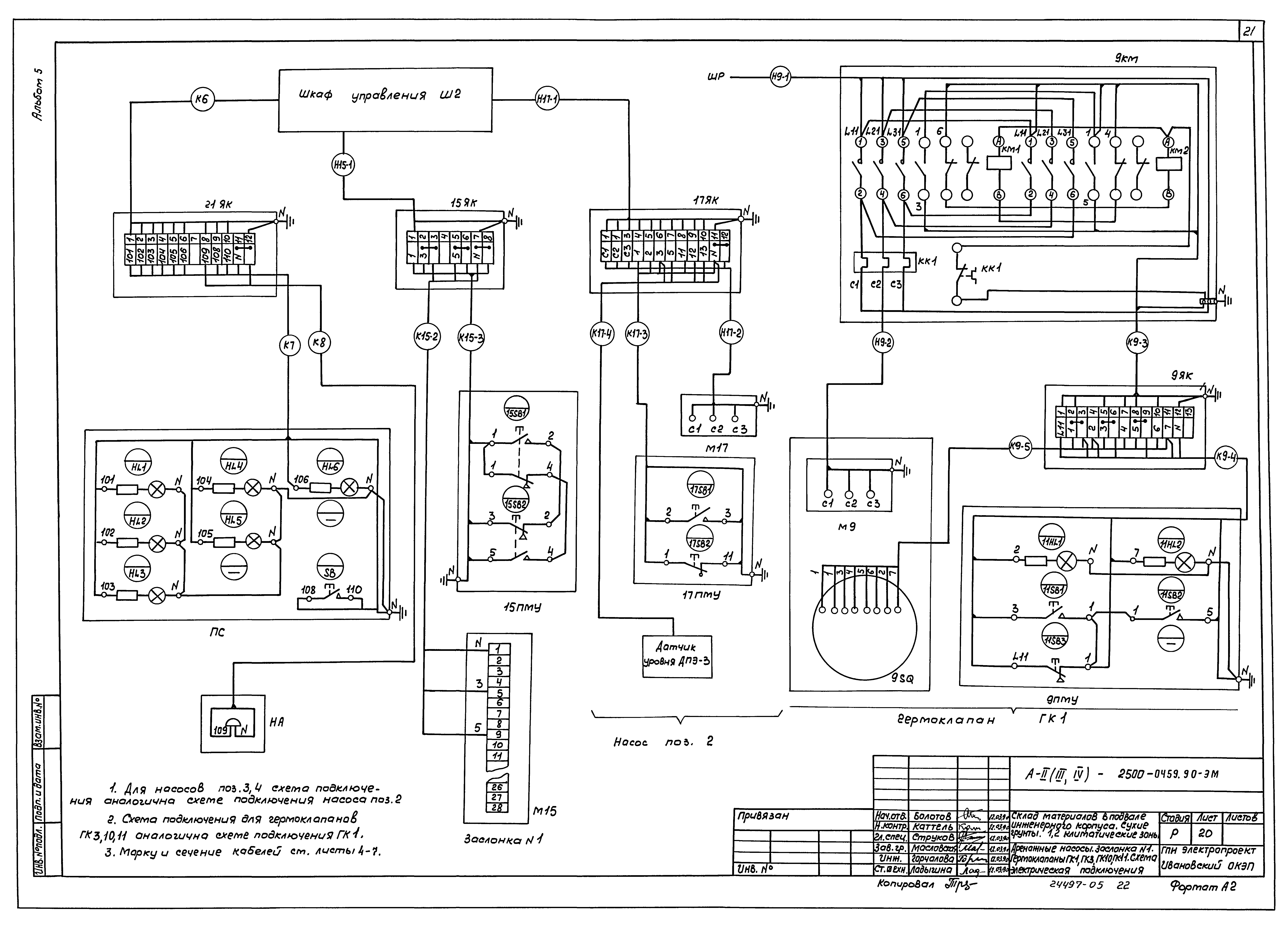 Типовые проектные решения А-II(III,IV)-2500-0459.90