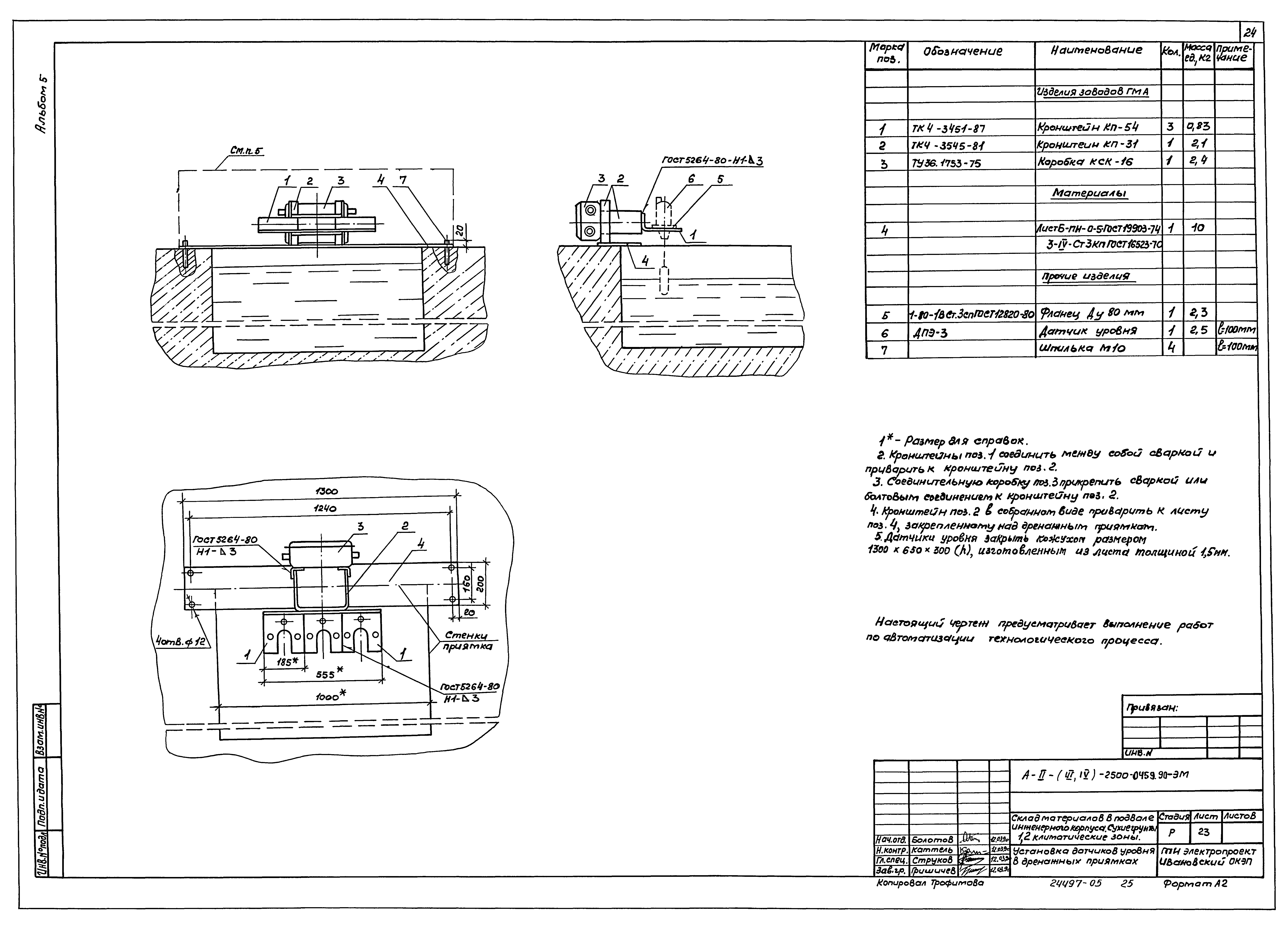 Типовые проектные решения А-II(III,IV)-2500-0459.90