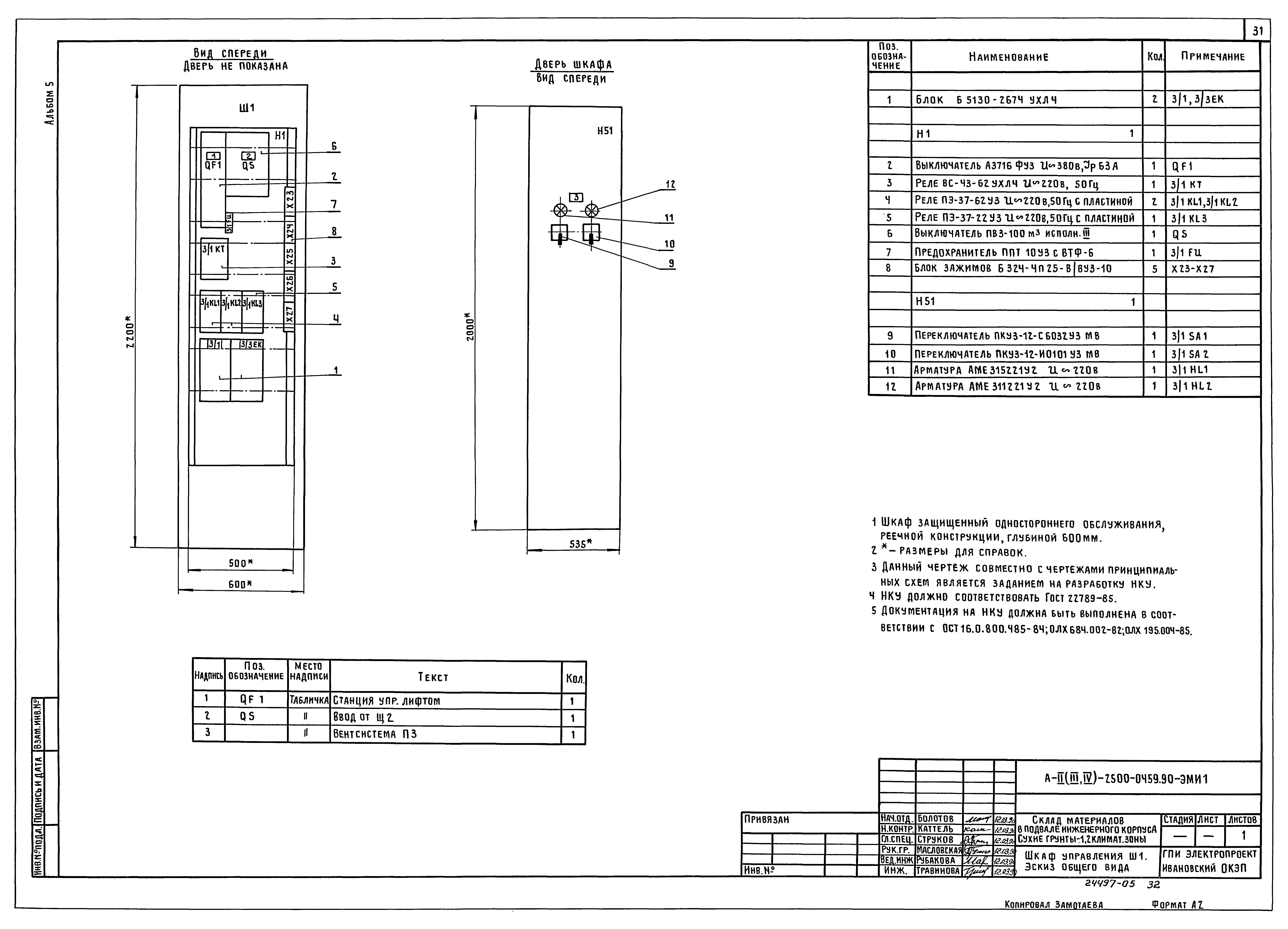 Типовые проектные решения А-II(III,IV)-2500-0459.90