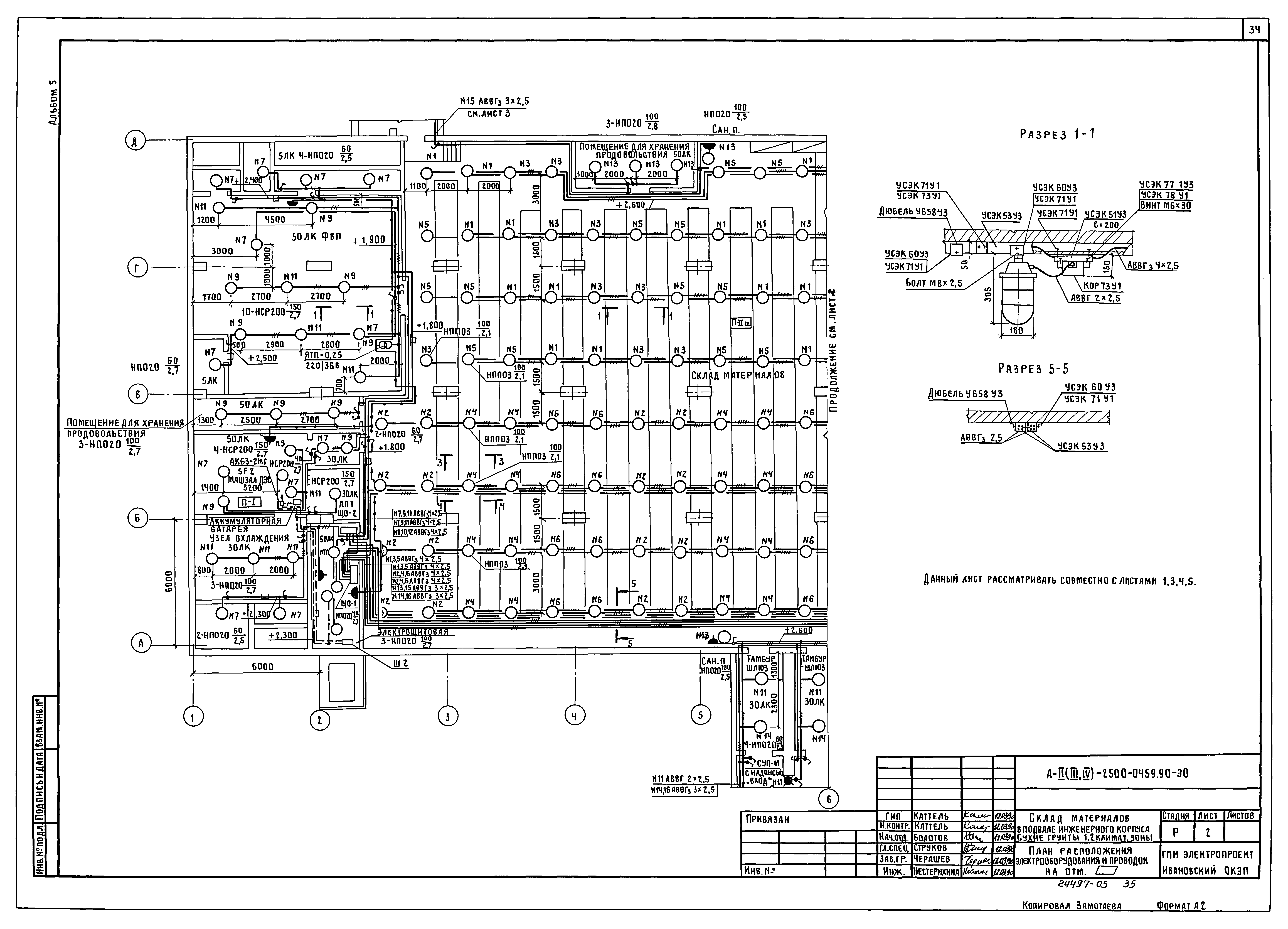 Типовые проектные решения А-II(III,IV)-2500-0459.90