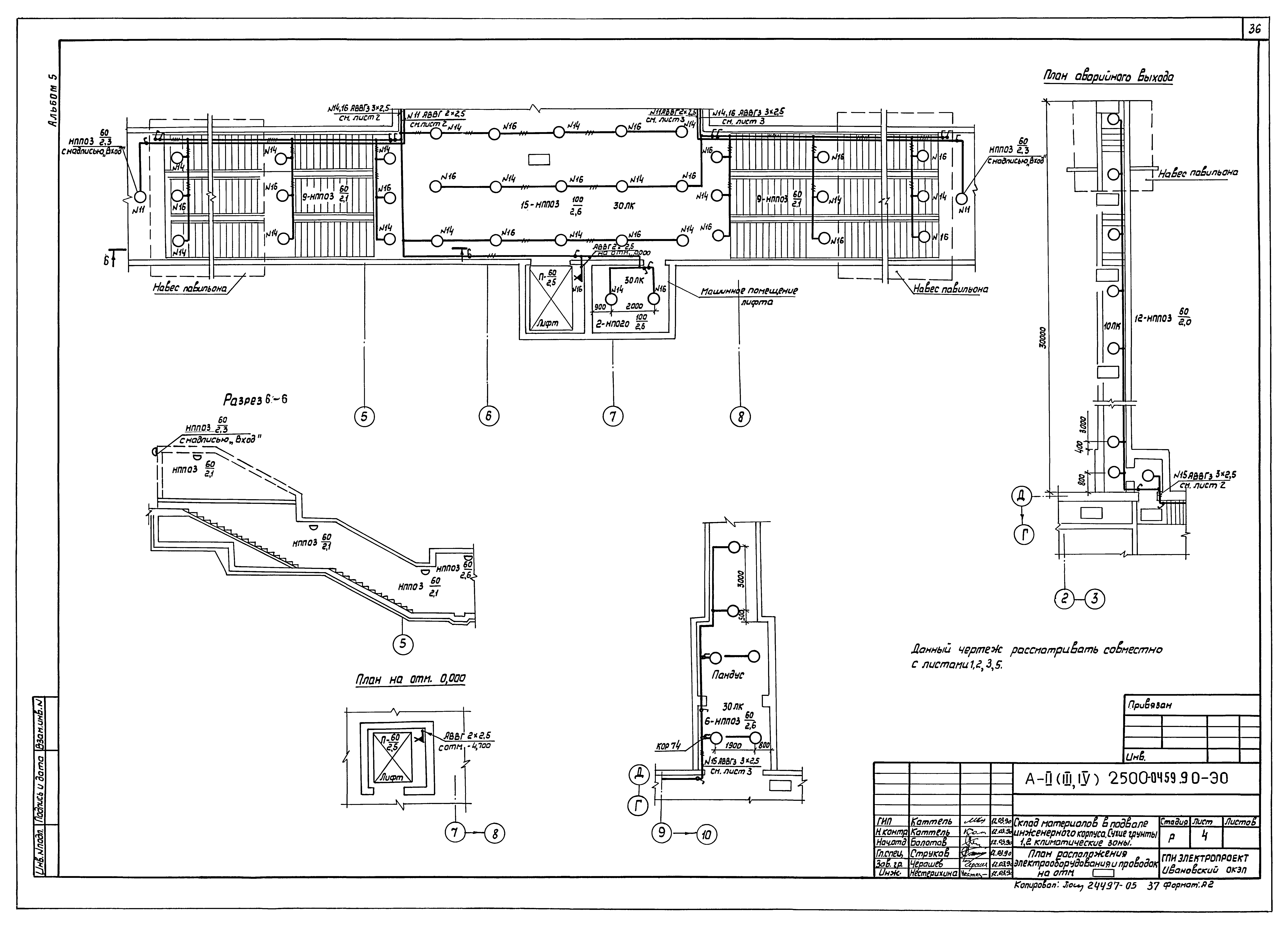 Типовые проектные решения А-II(III,IV)-2500-0459.90