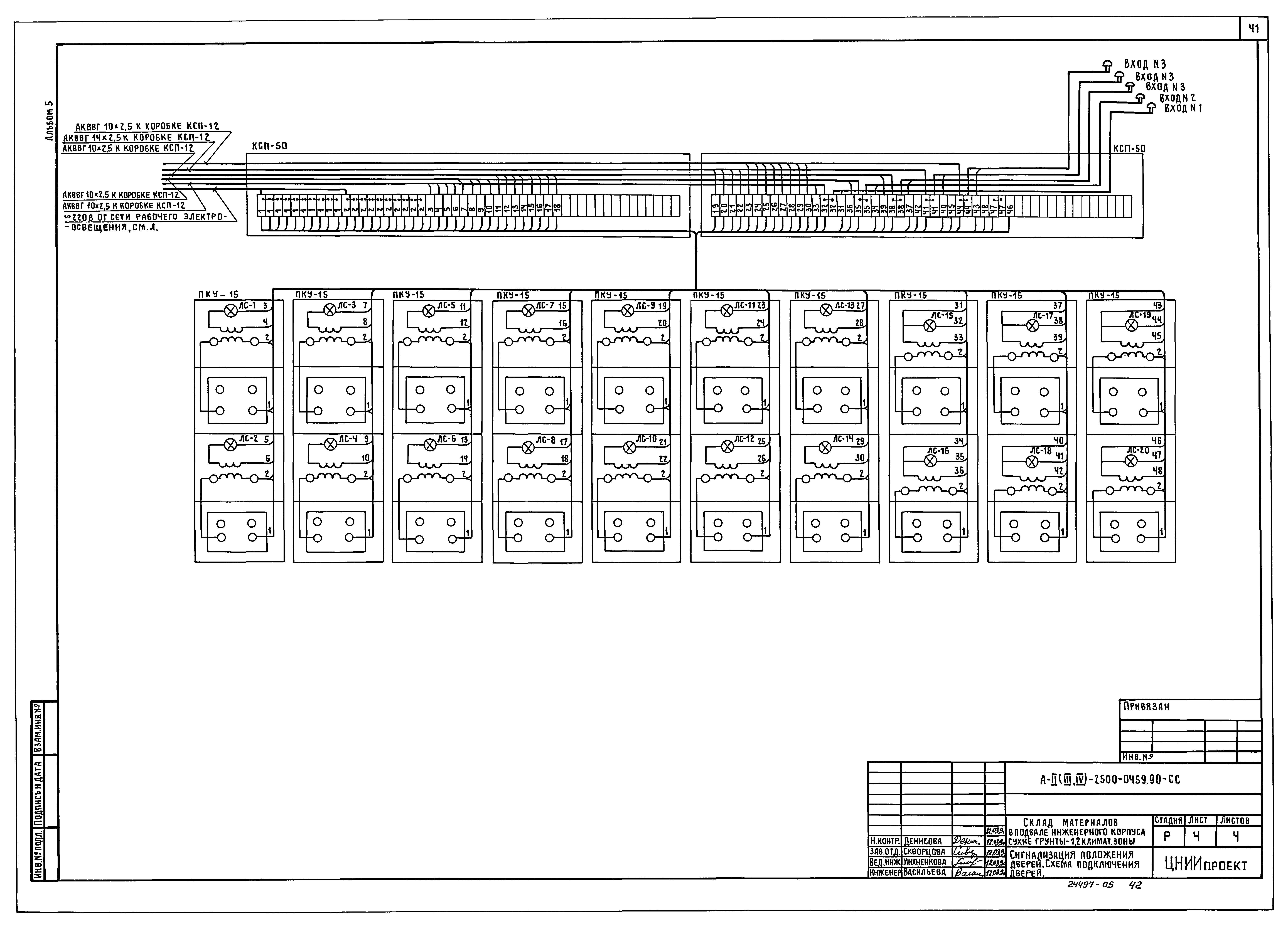 Типовые проектные решения А-II(III,IV)-2500-0459.90