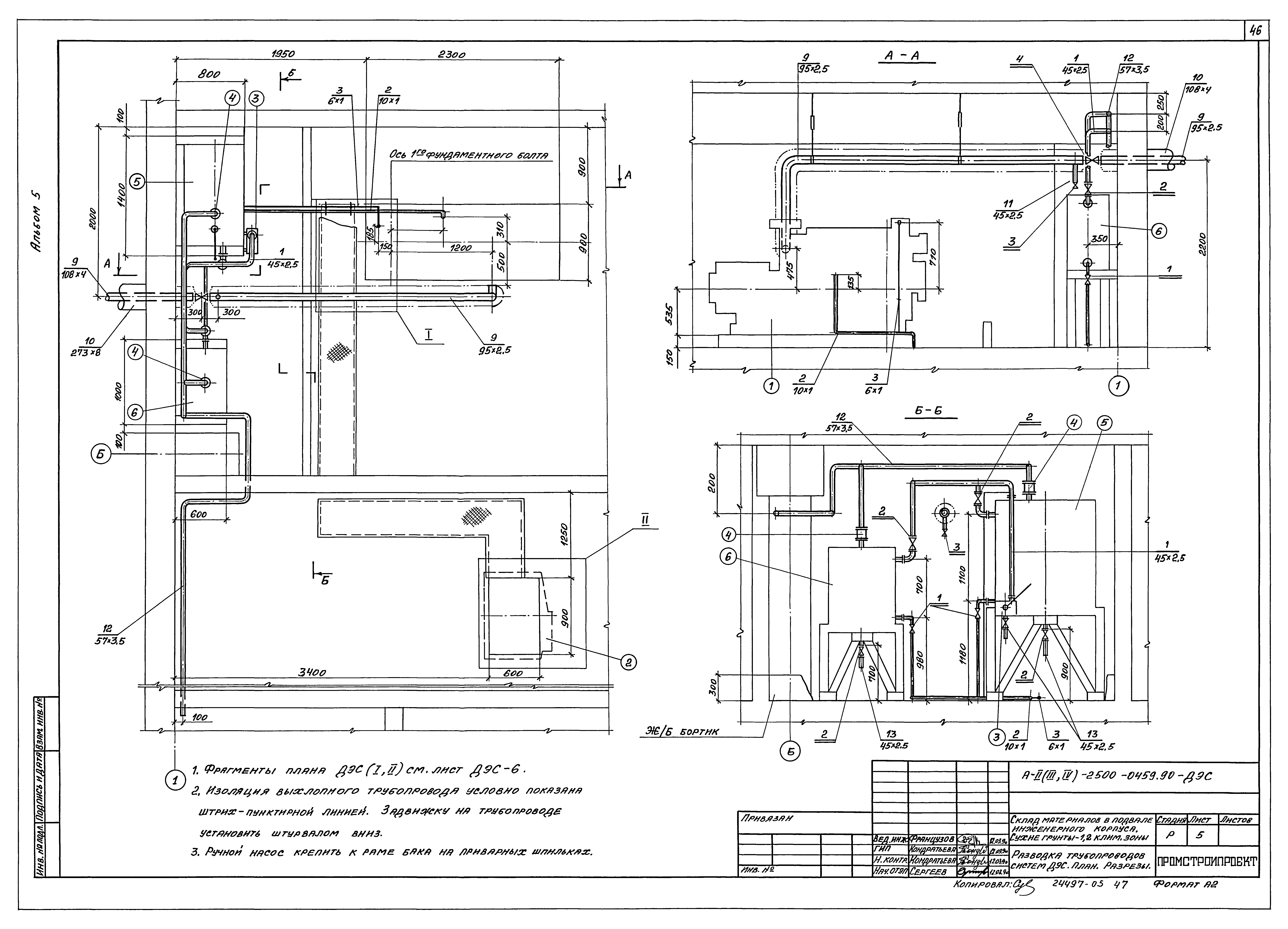 Типовые проектные решения А-II(III,IV)-2500-0459.90