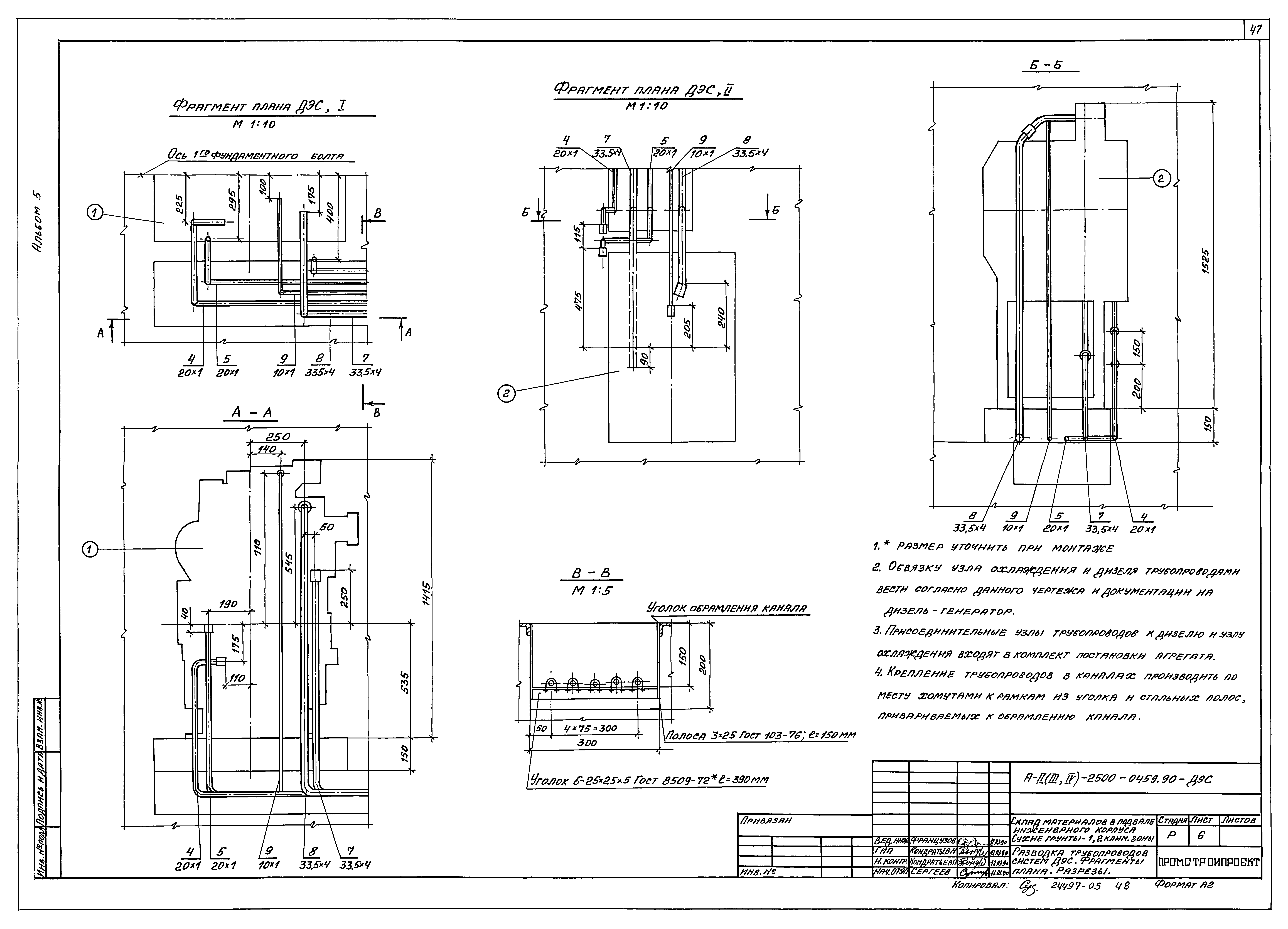 Типовые проектные решения А-II(III,IV)-2500-0459.90