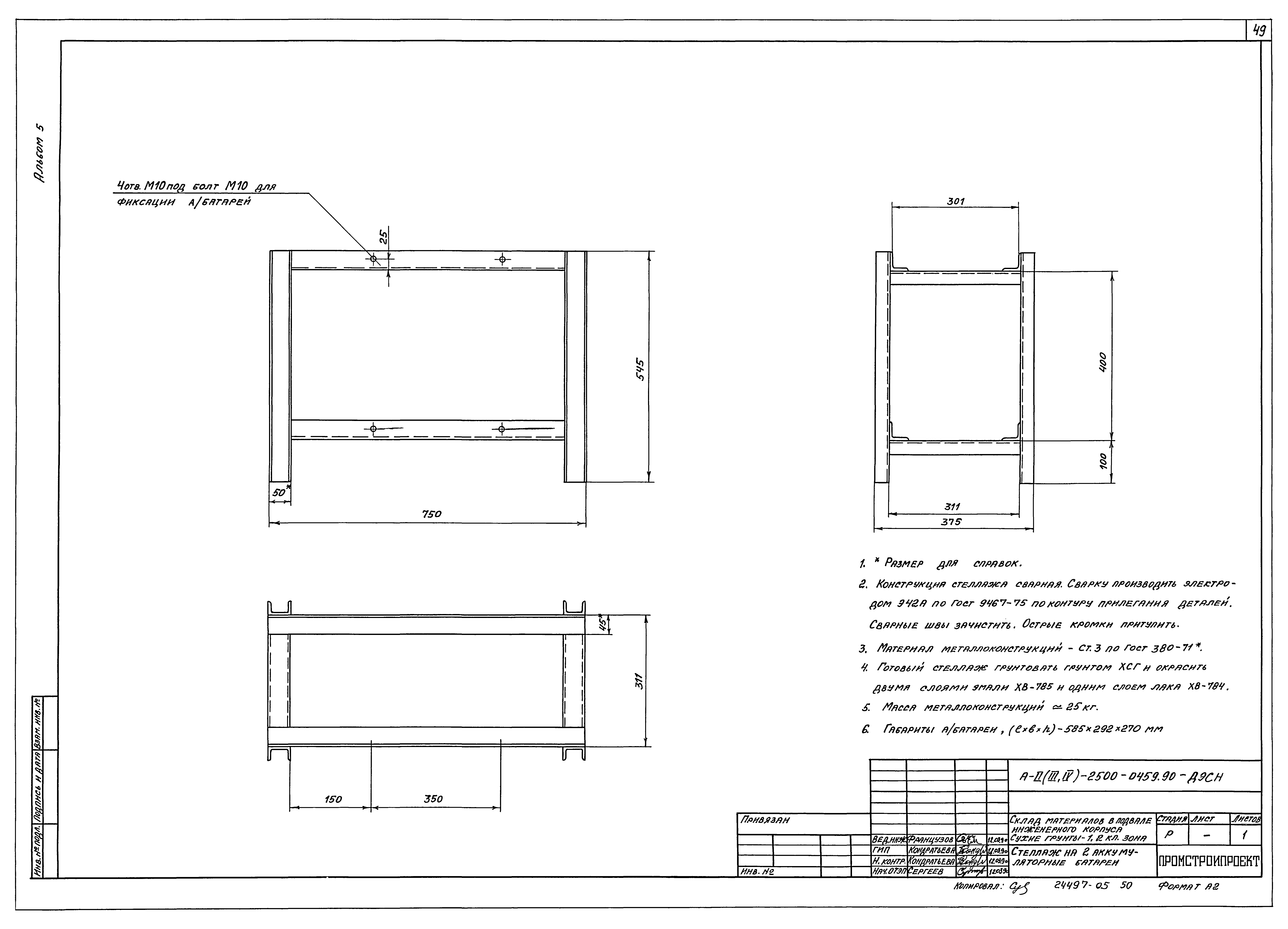 Типовые проектные решения А-II(III,IV)-2500-0459.90