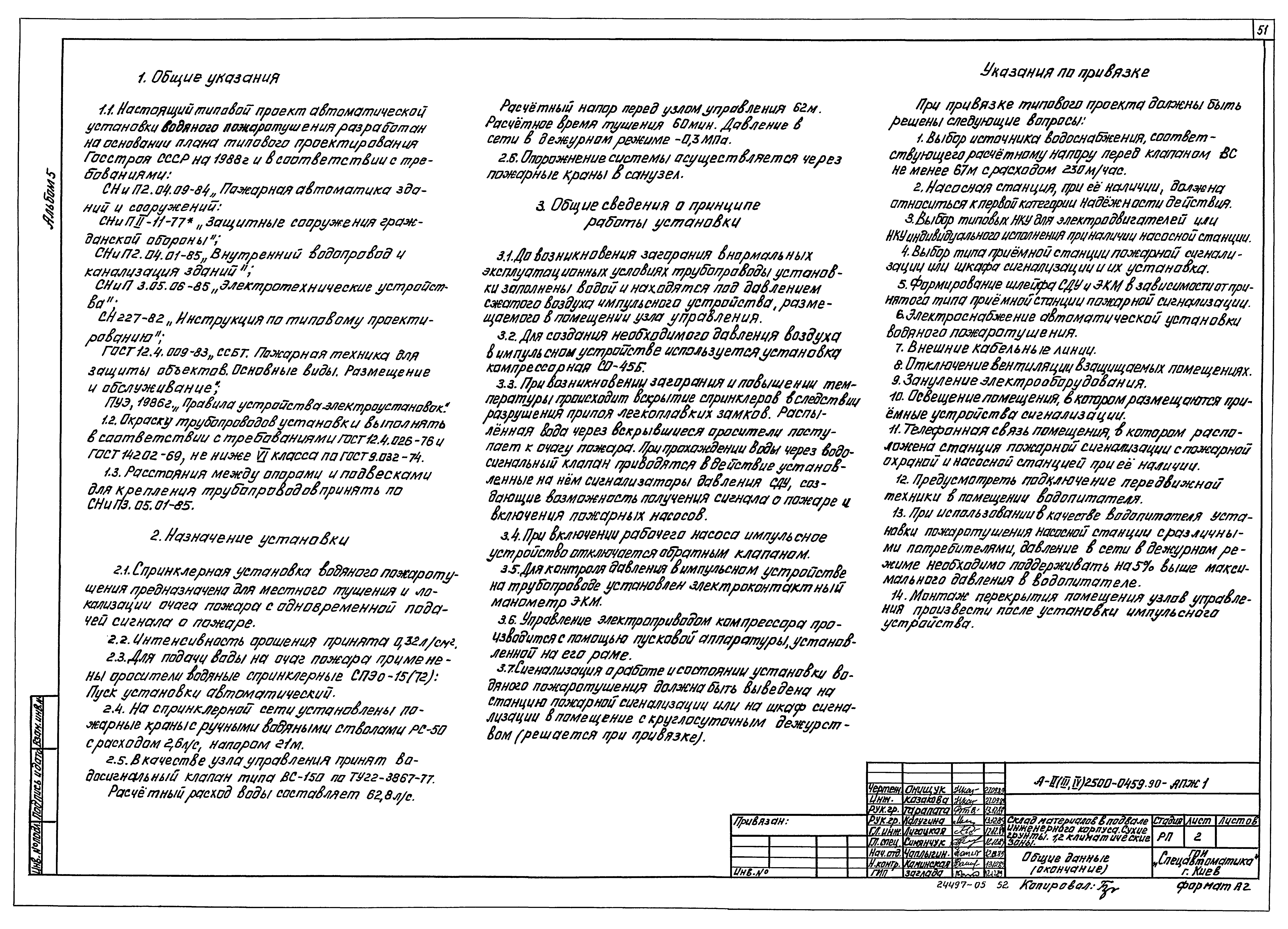 Типовые проектные решения А-II(III,IV)-2500-0459.90