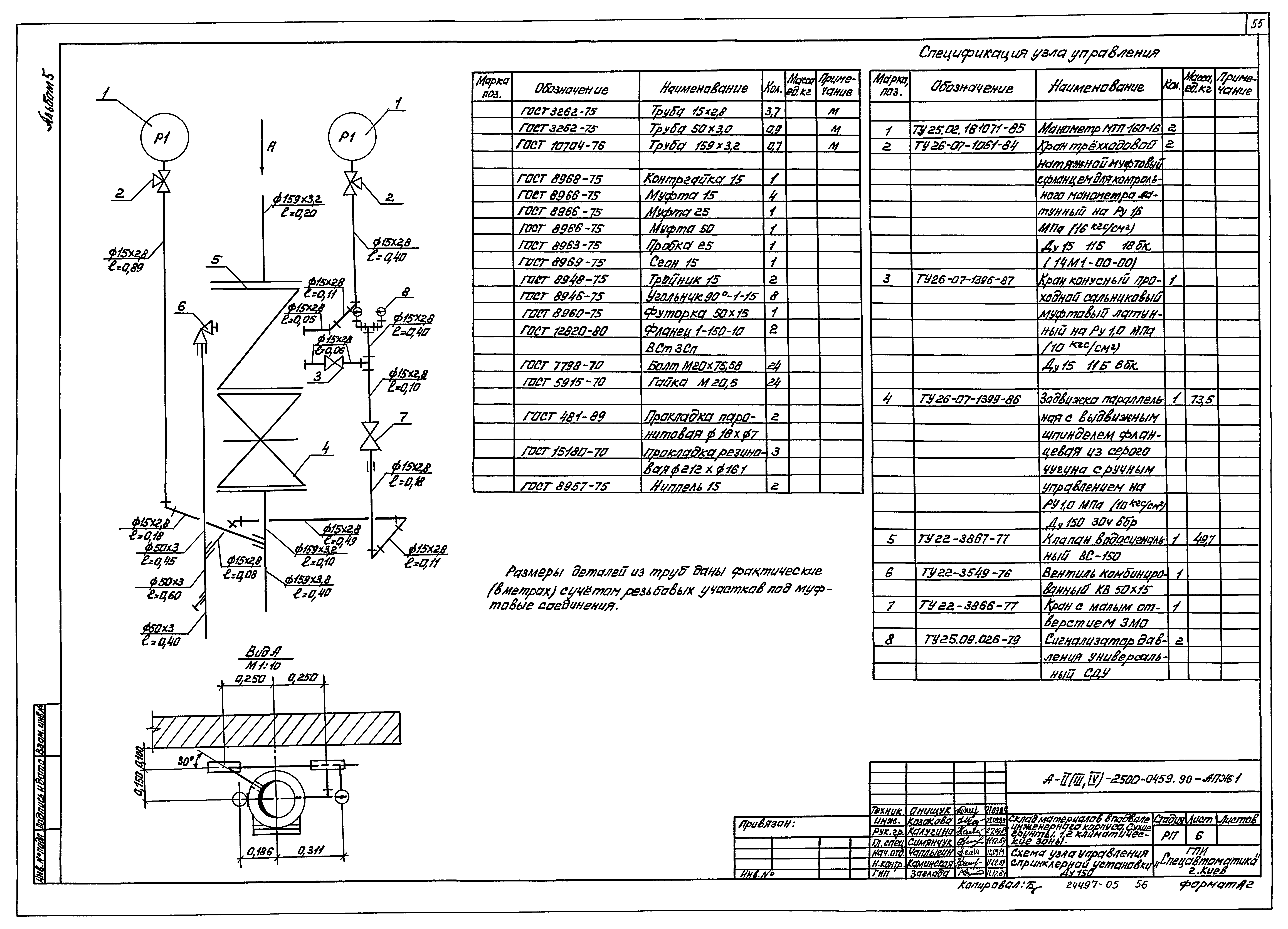 Типовые проектные решения А-II(III,IV)-2500-0459.90