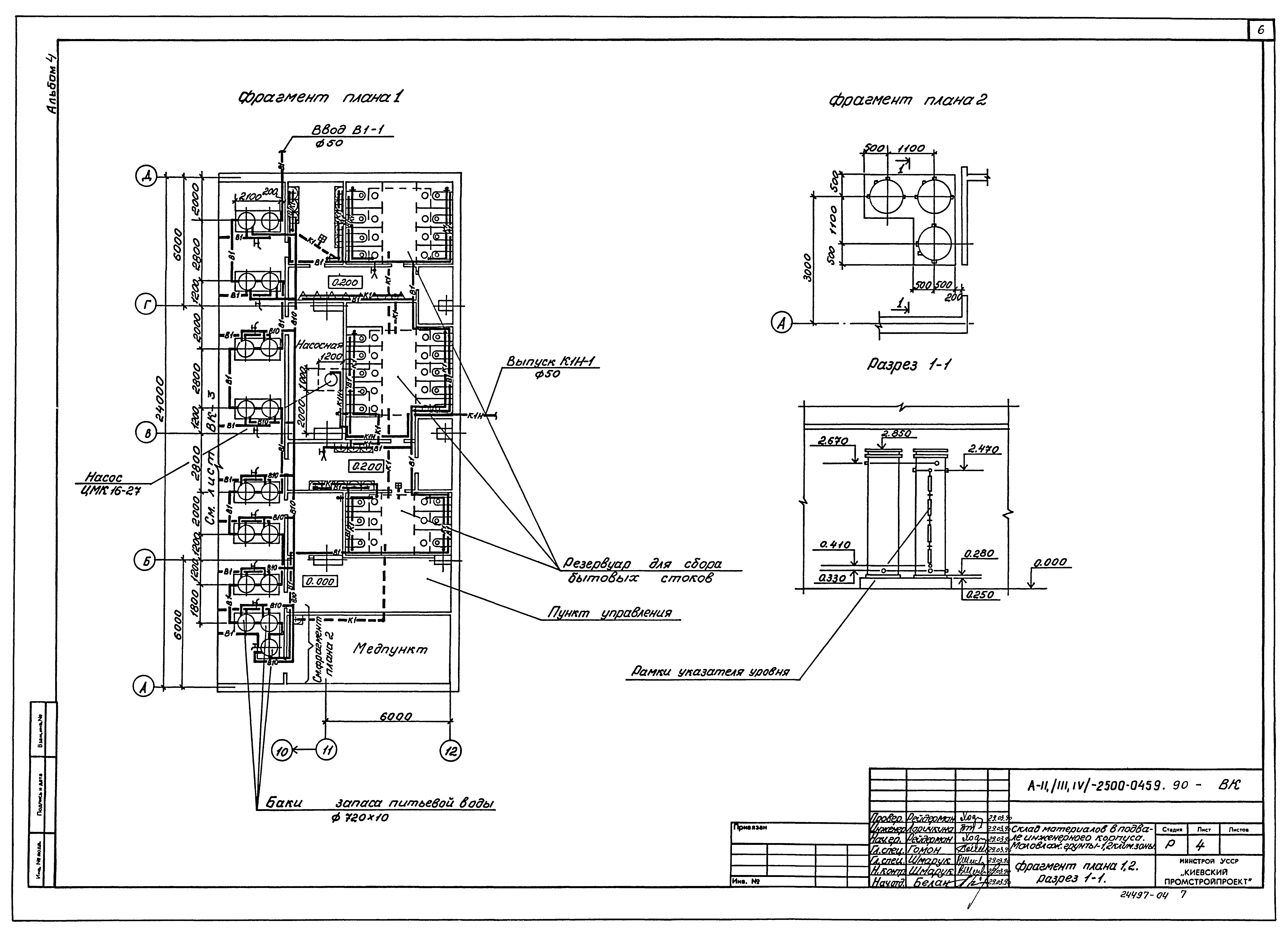 Типовые проектные решения А-II(III,IV)-2500-0459.90