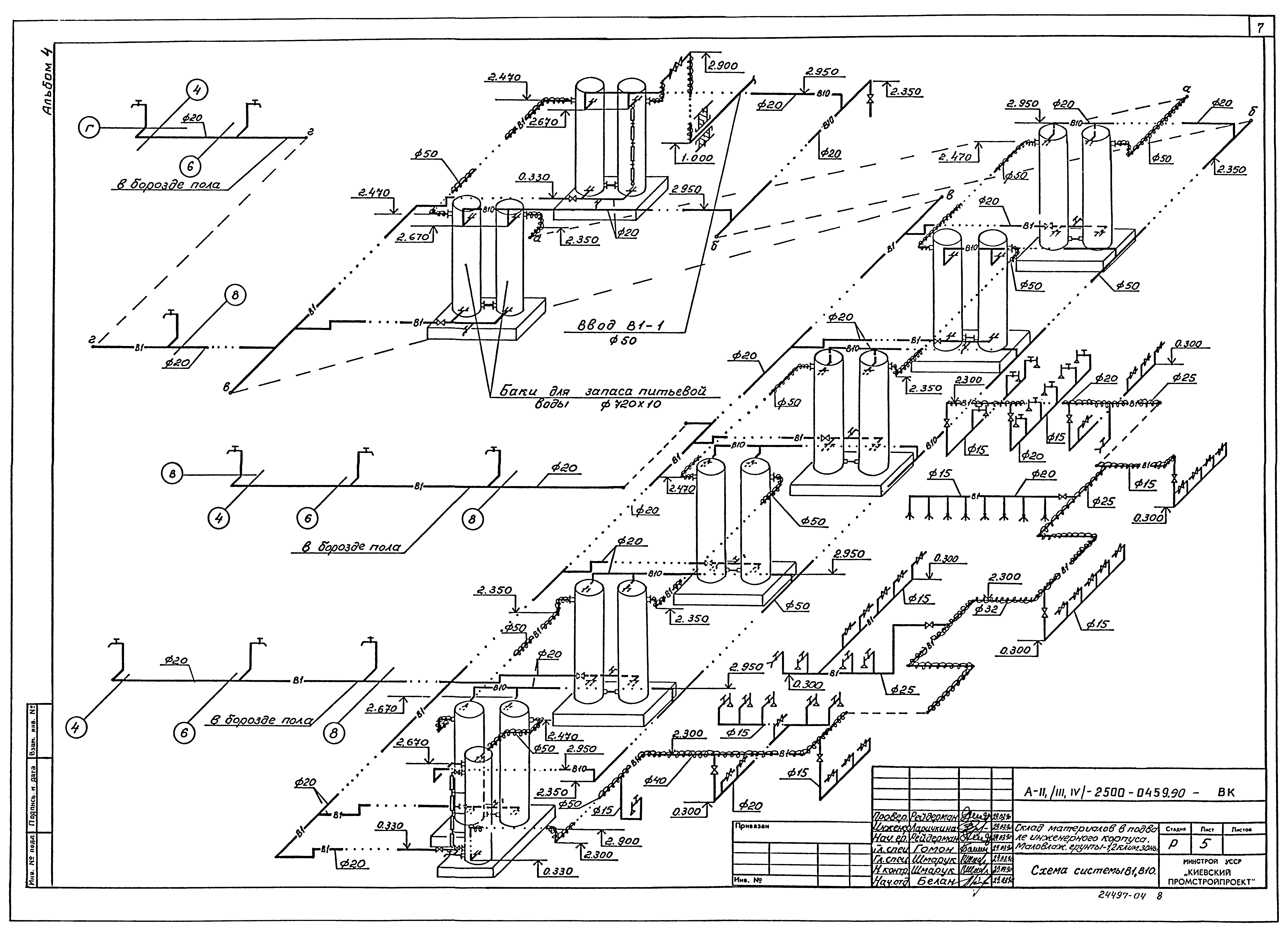 Типовые проектные решения А-II(III,IV)-2500-0459.90