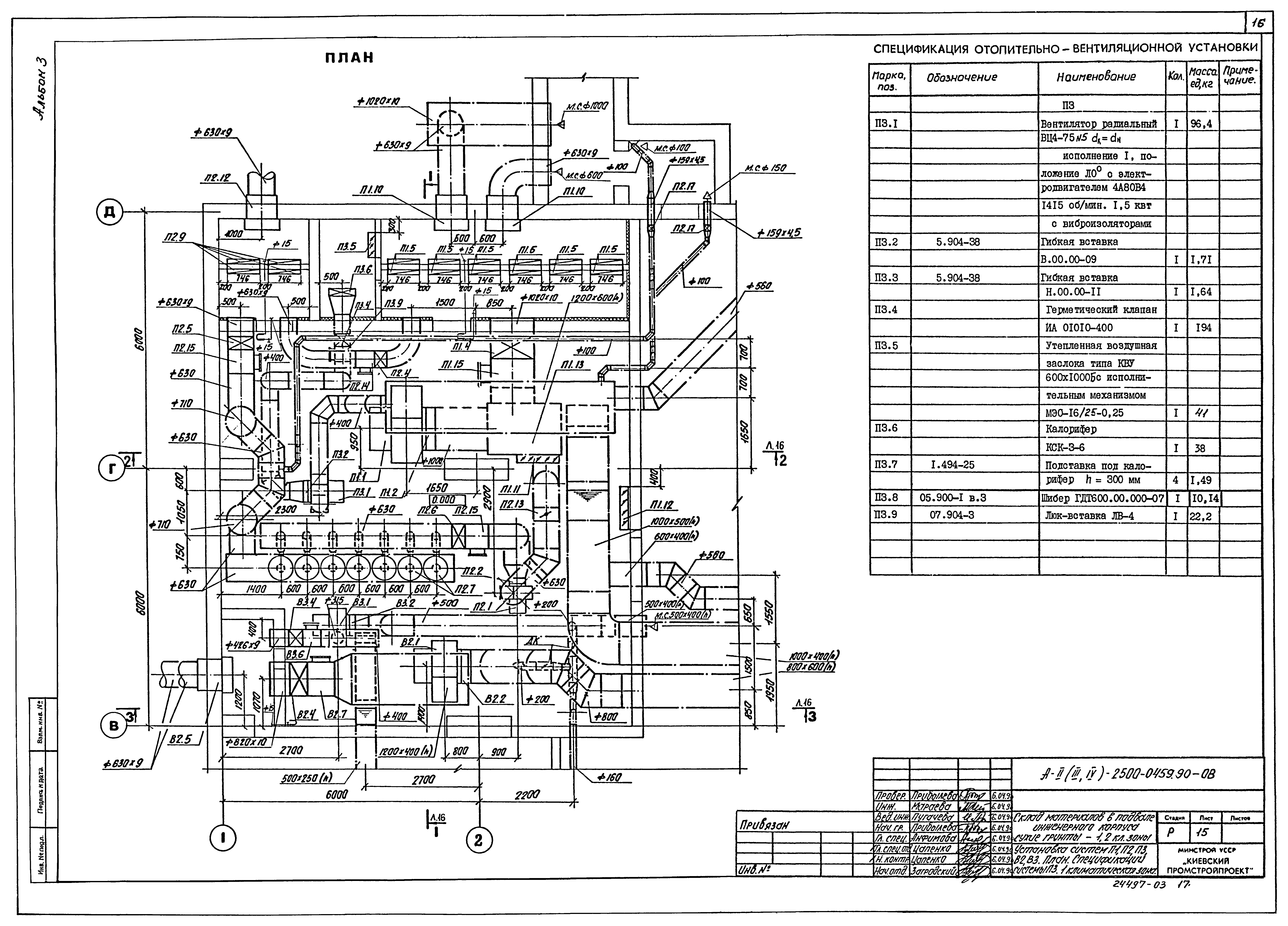 Типовые проектные решения А-II(III,IV)-2500-0459.90