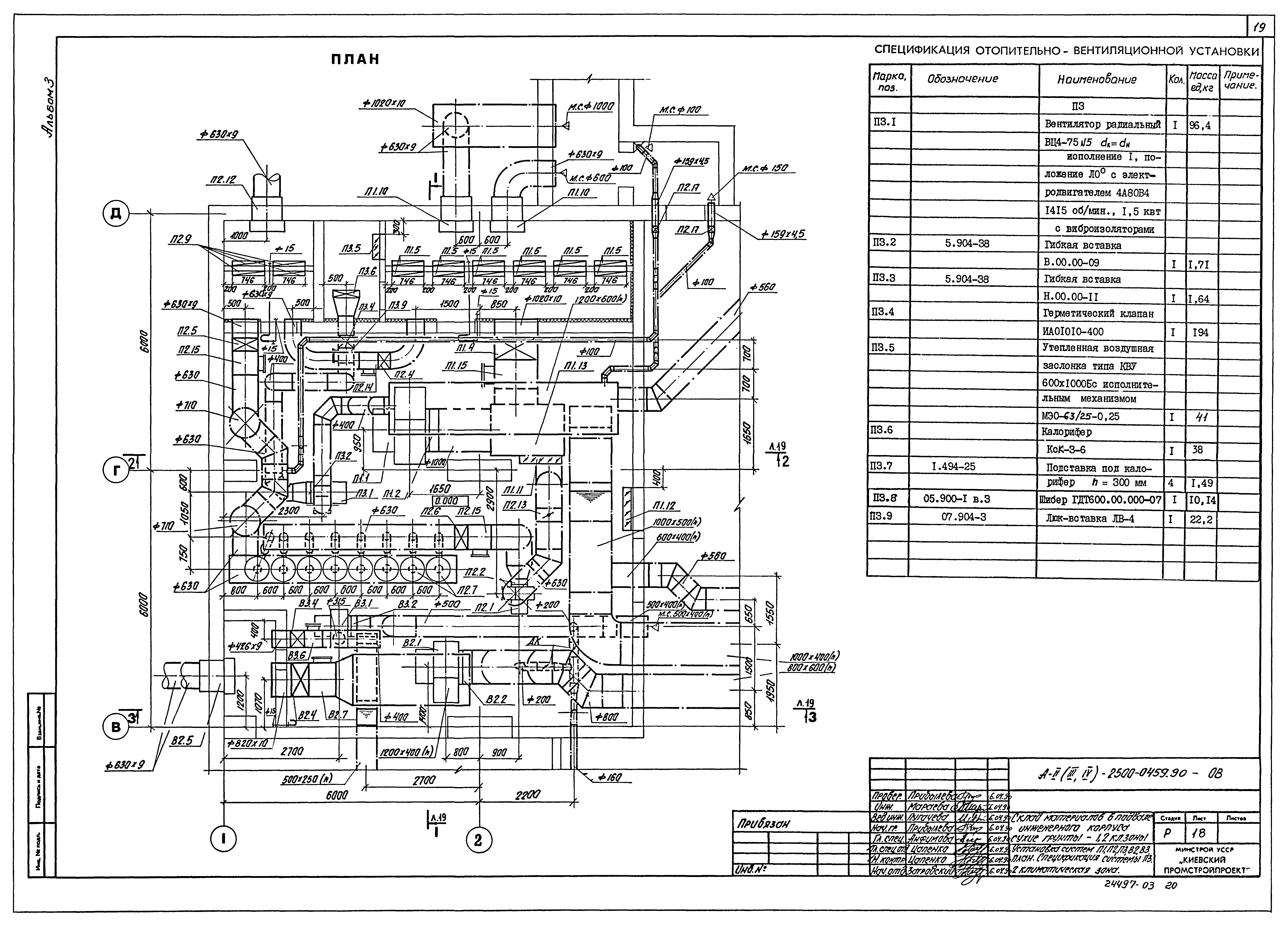 Типовые проектные решения А-II(III,IV)-2500-0459.90