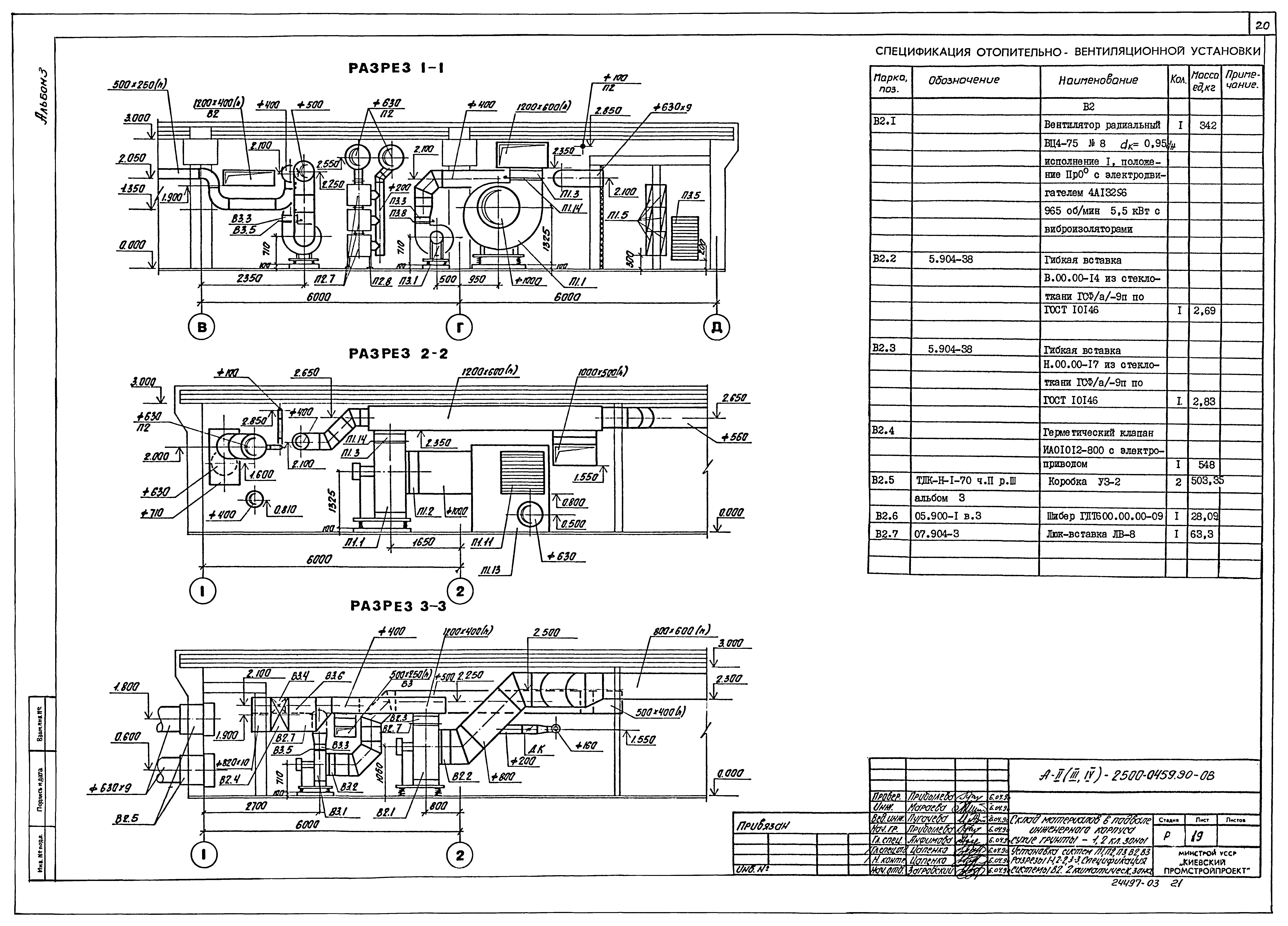 Типовые проектные решения А-II(III,IV)-2500-0459.90