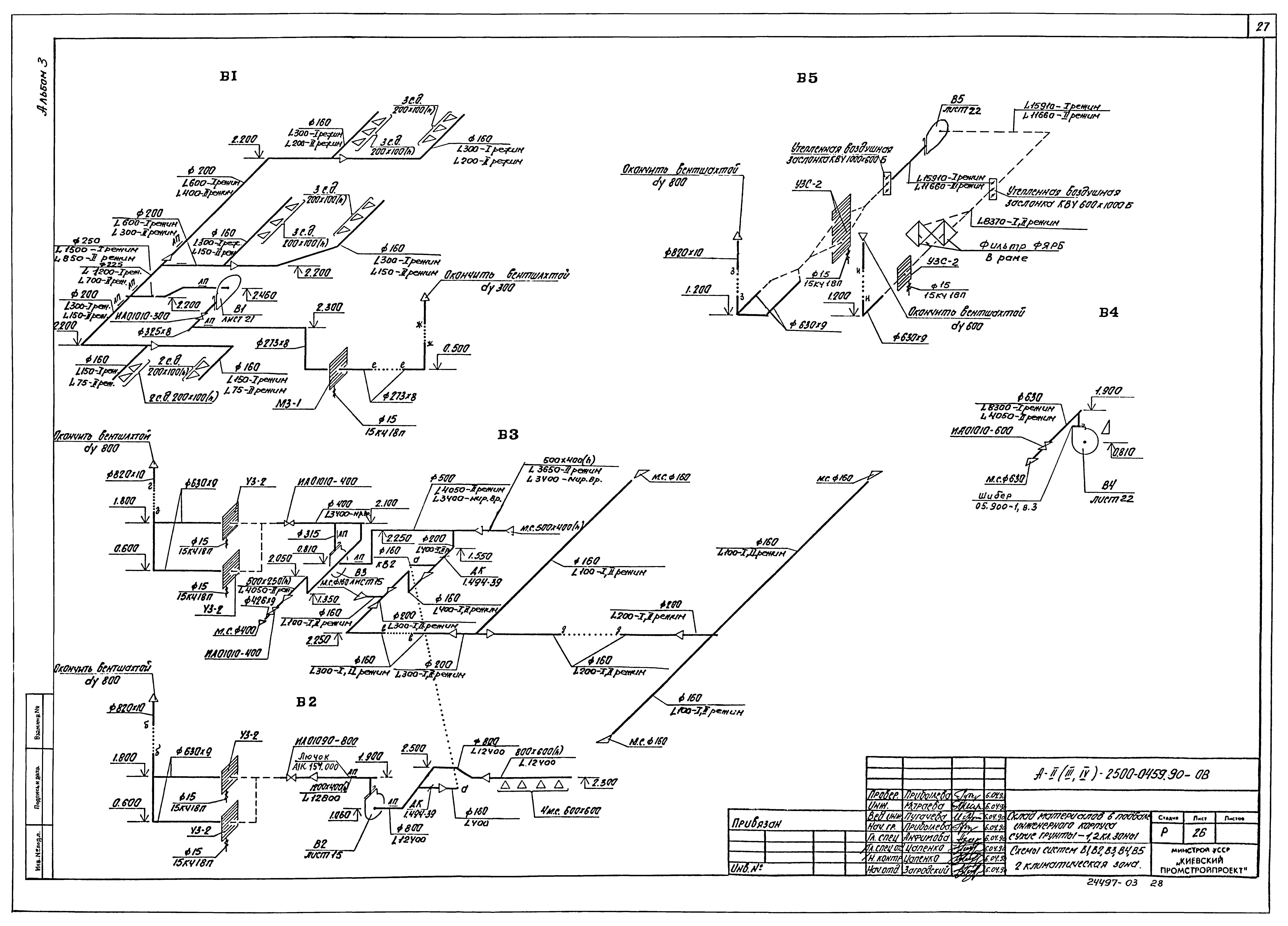 Типовые проектные решения А-II(III,IV)-2500-0459.90