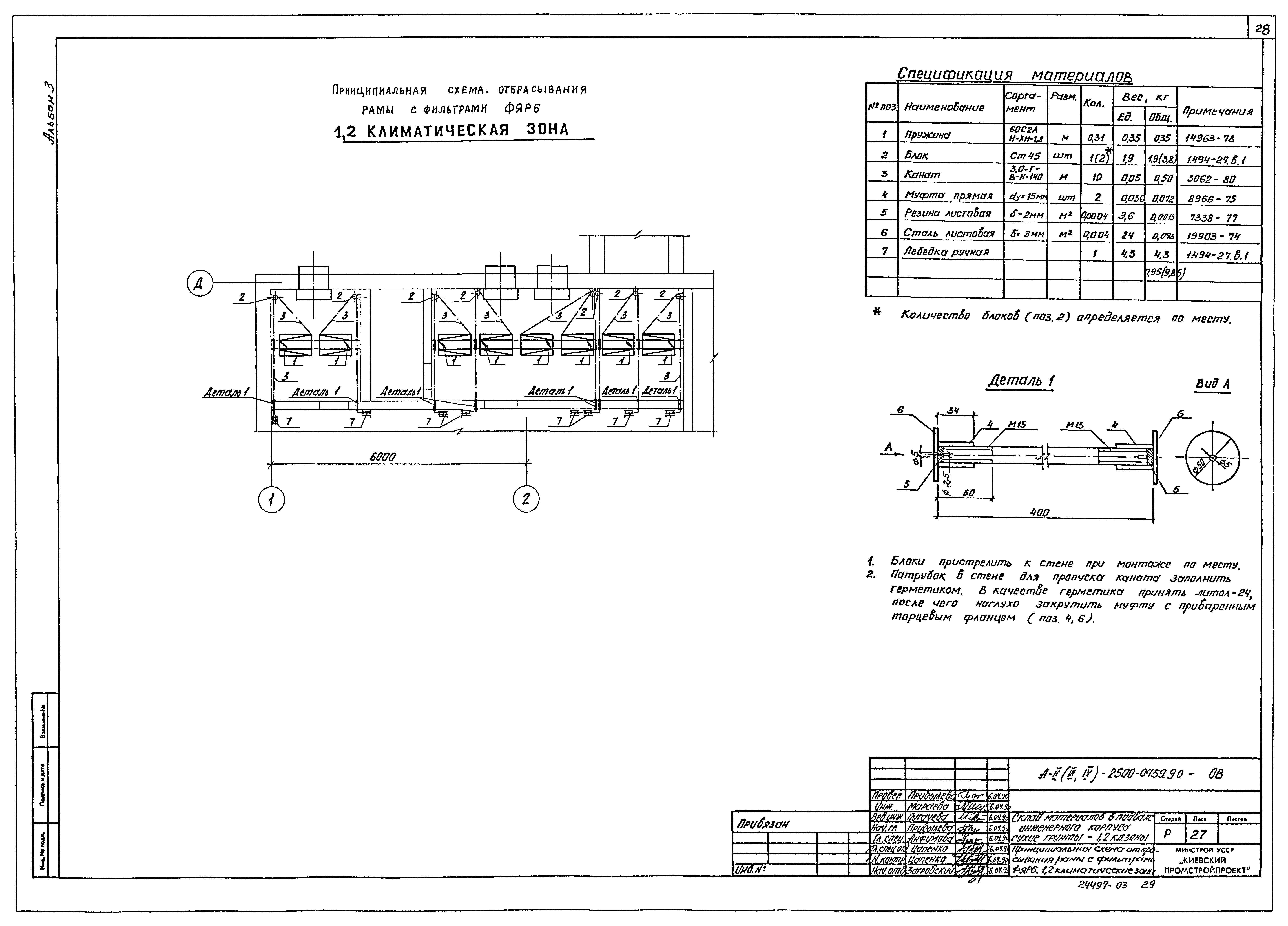 Типовые проектные решения А-II(III,IV)-2500-0459.90
