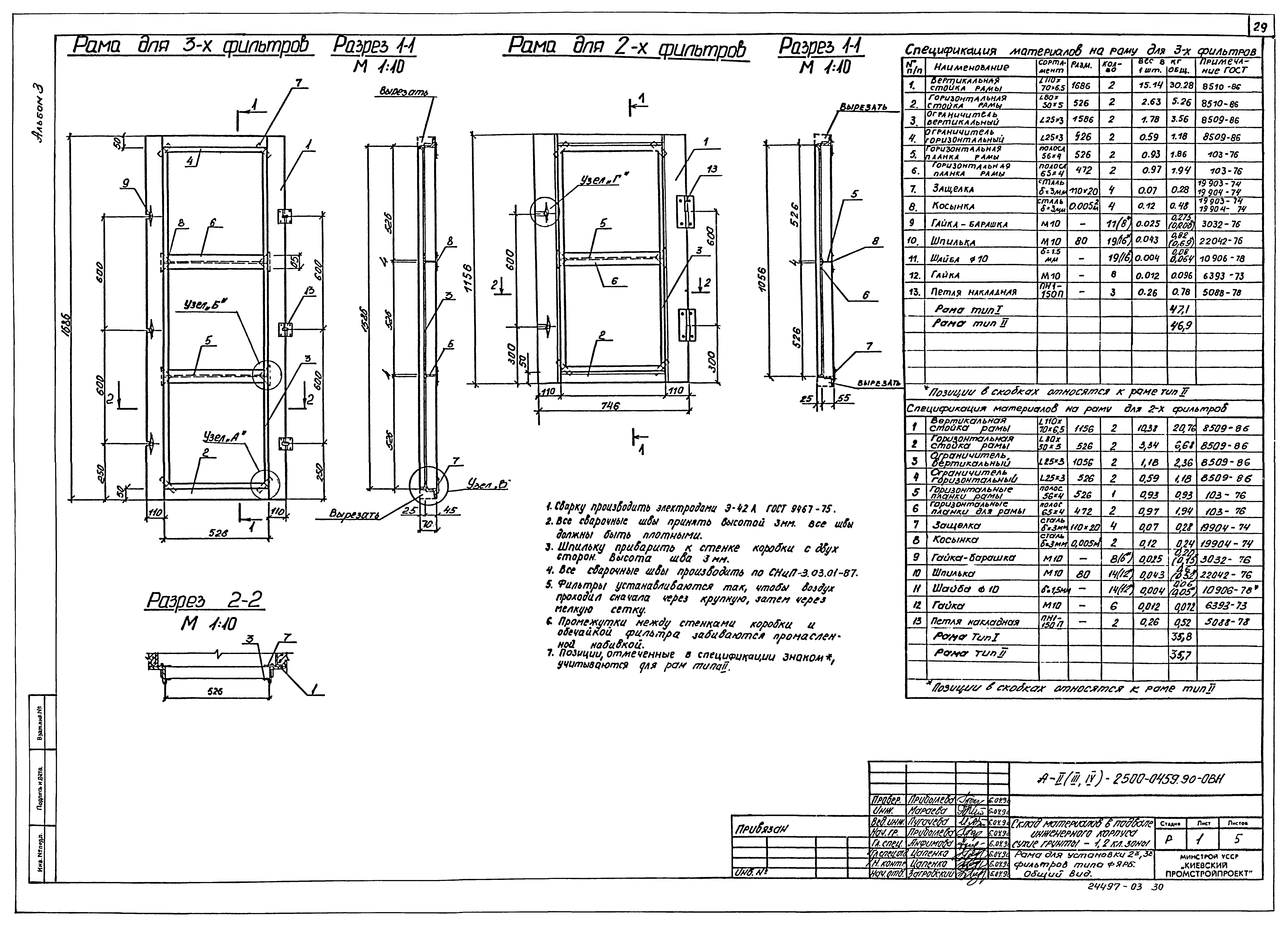 Типовые проектные решения А-II(III,IV)-2500-0459.90