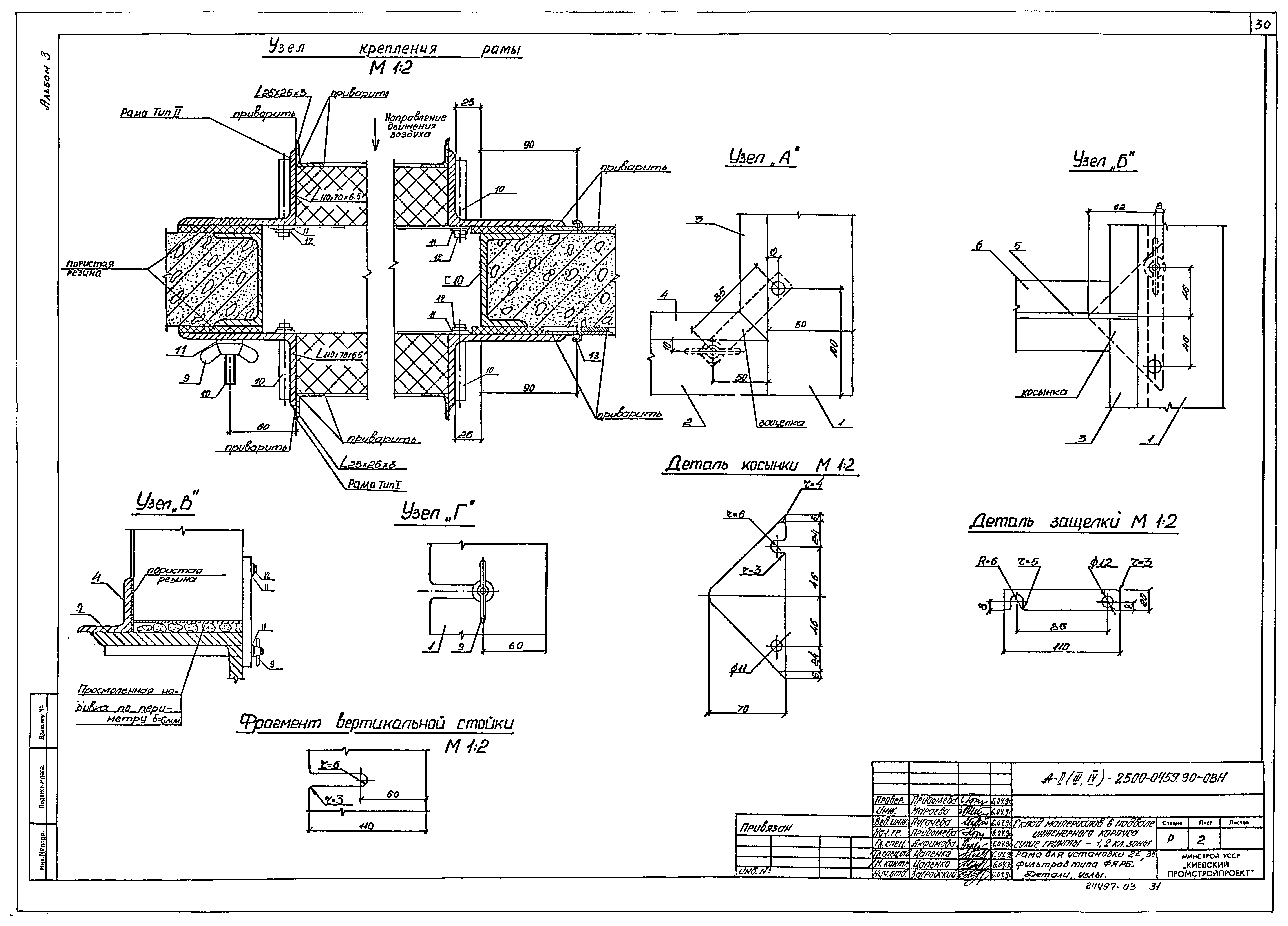 Типовые проектные решения А-II(III,IV)-2500-0459.90
