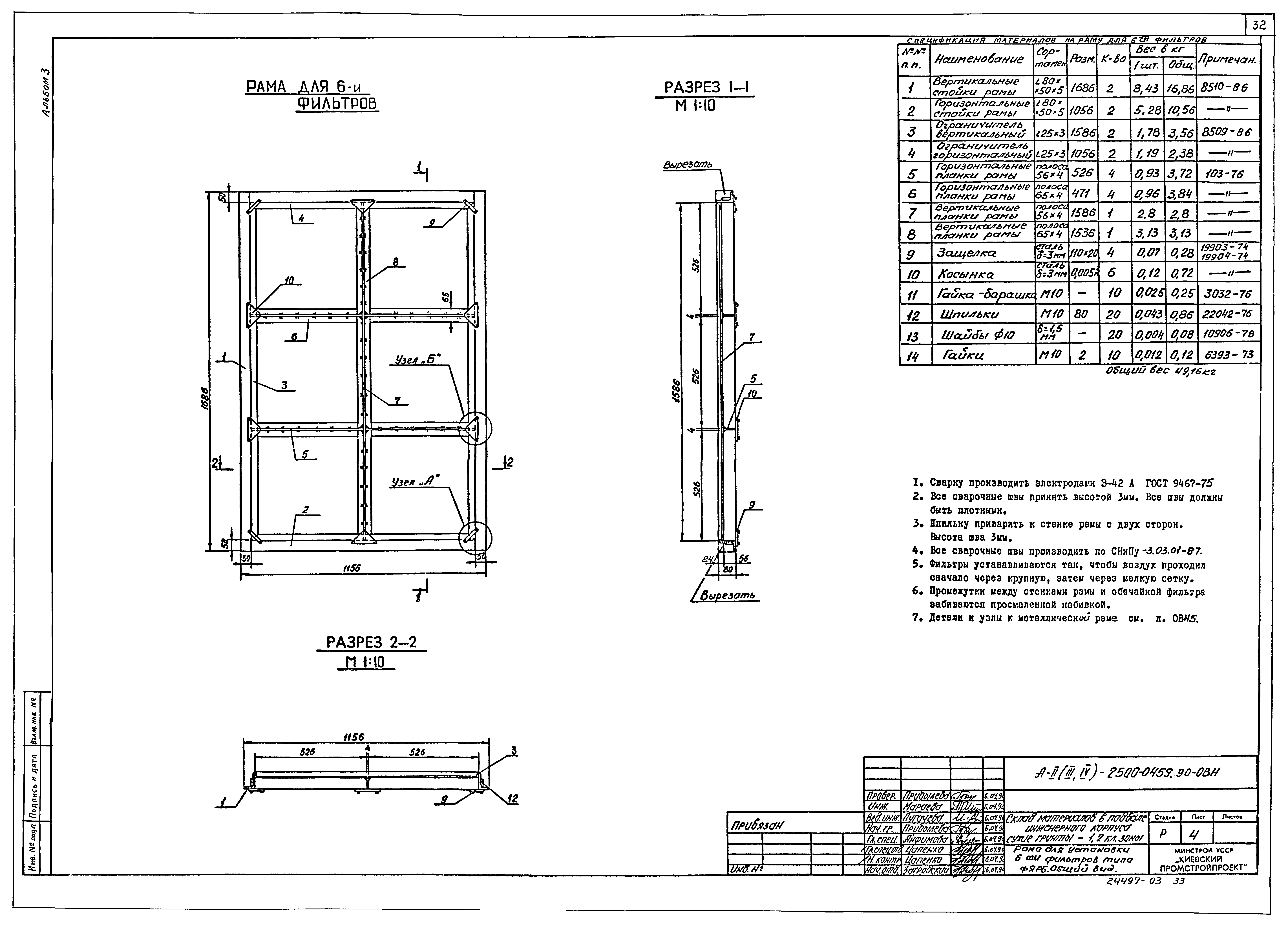 Типовые проектные решения А-II(III,IV)-2500-0459.90