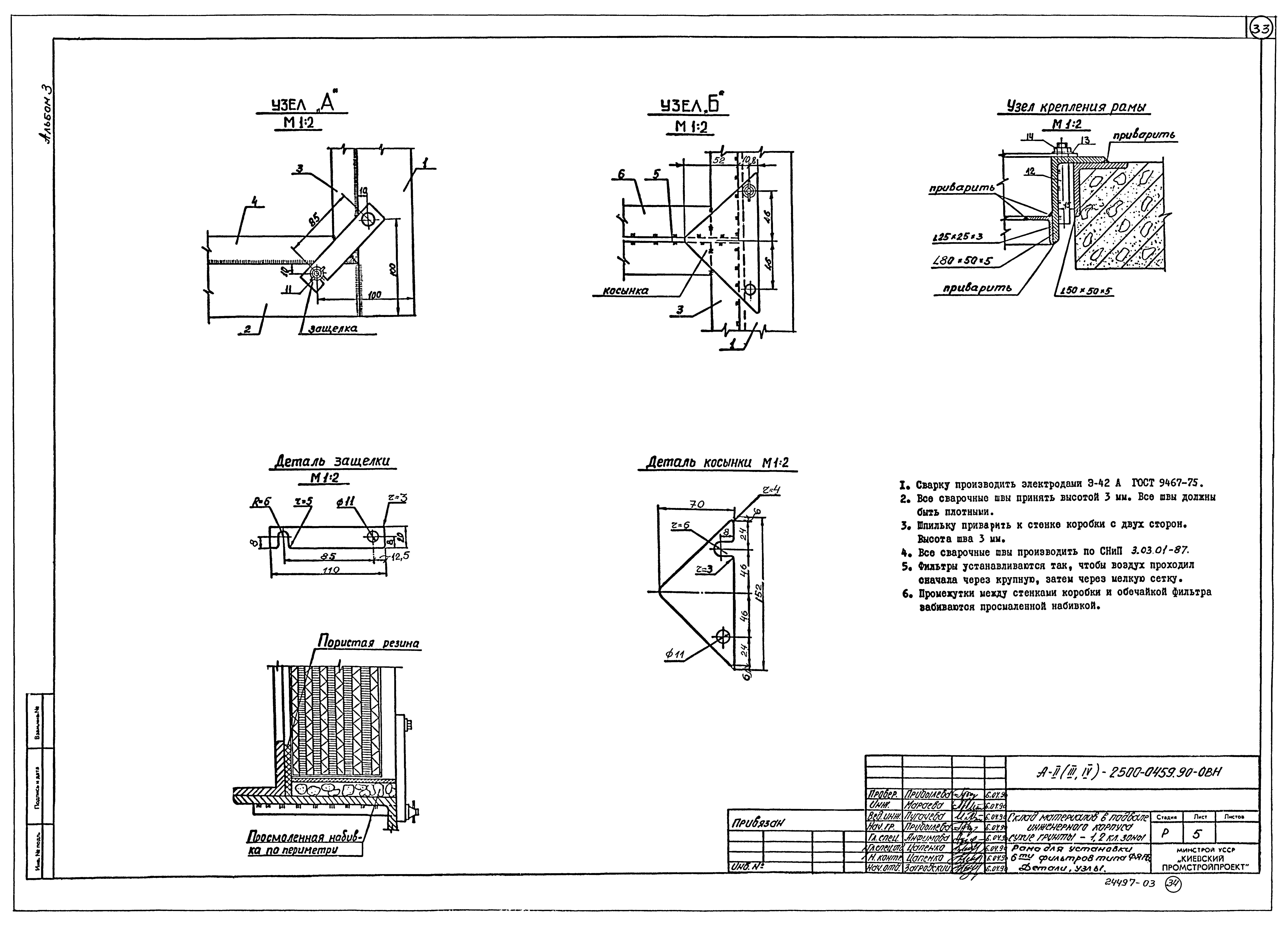 Типовые проектные решения А-II(III,IV)-2500-0459.90