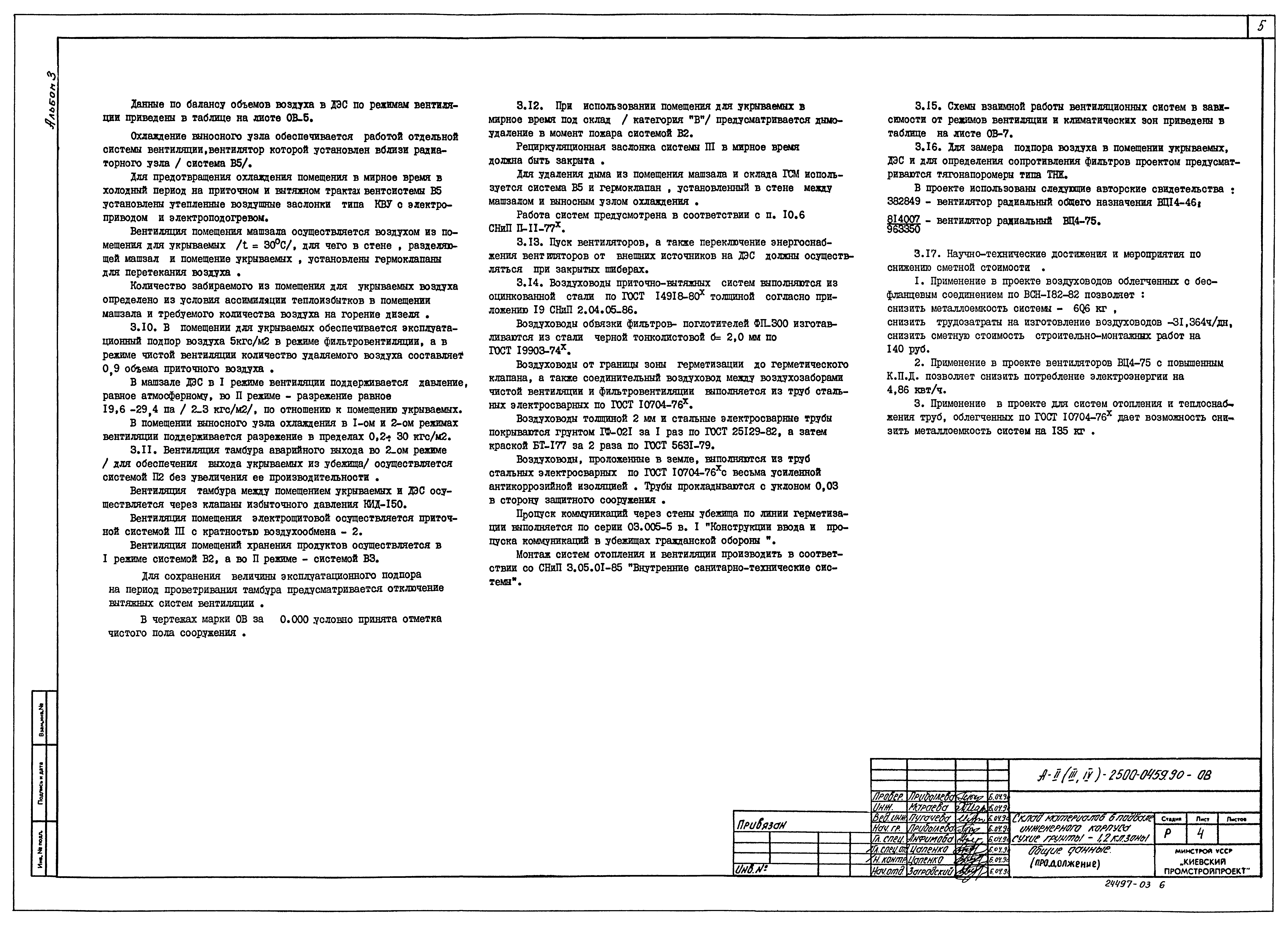 Типовые проектные решения А-II(III,IV)-2500-0459.90