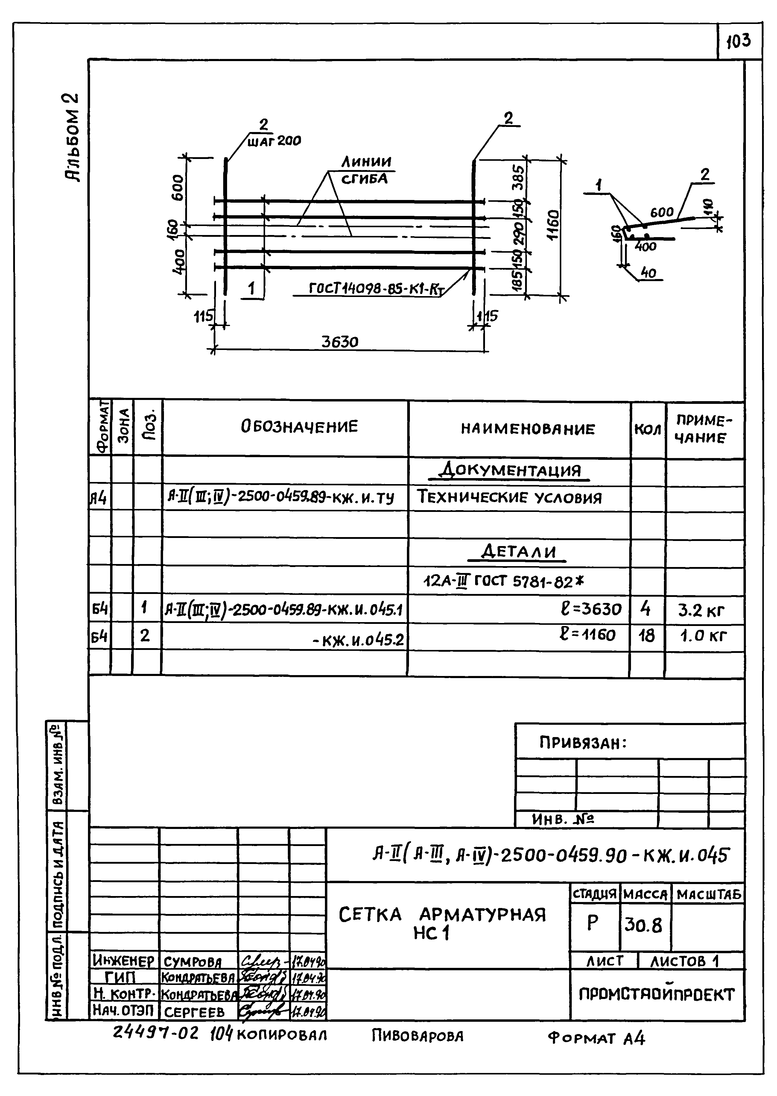 Типовые проектные решения А-II(III,IV)-2500-0459.90