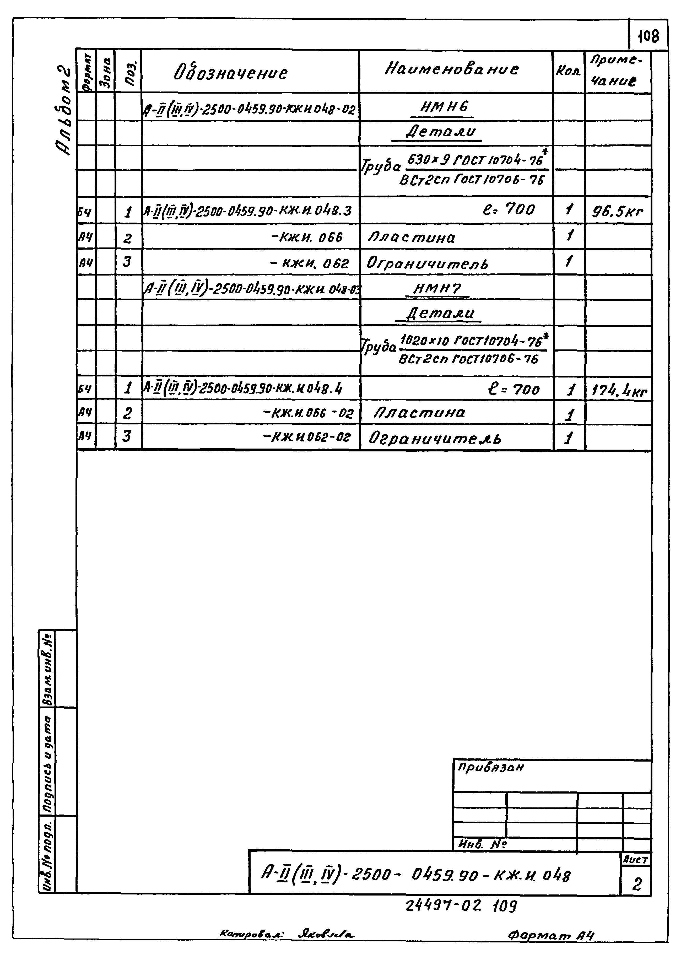 Типовые проектные решения А-II(III,IV)-2500-0459.90