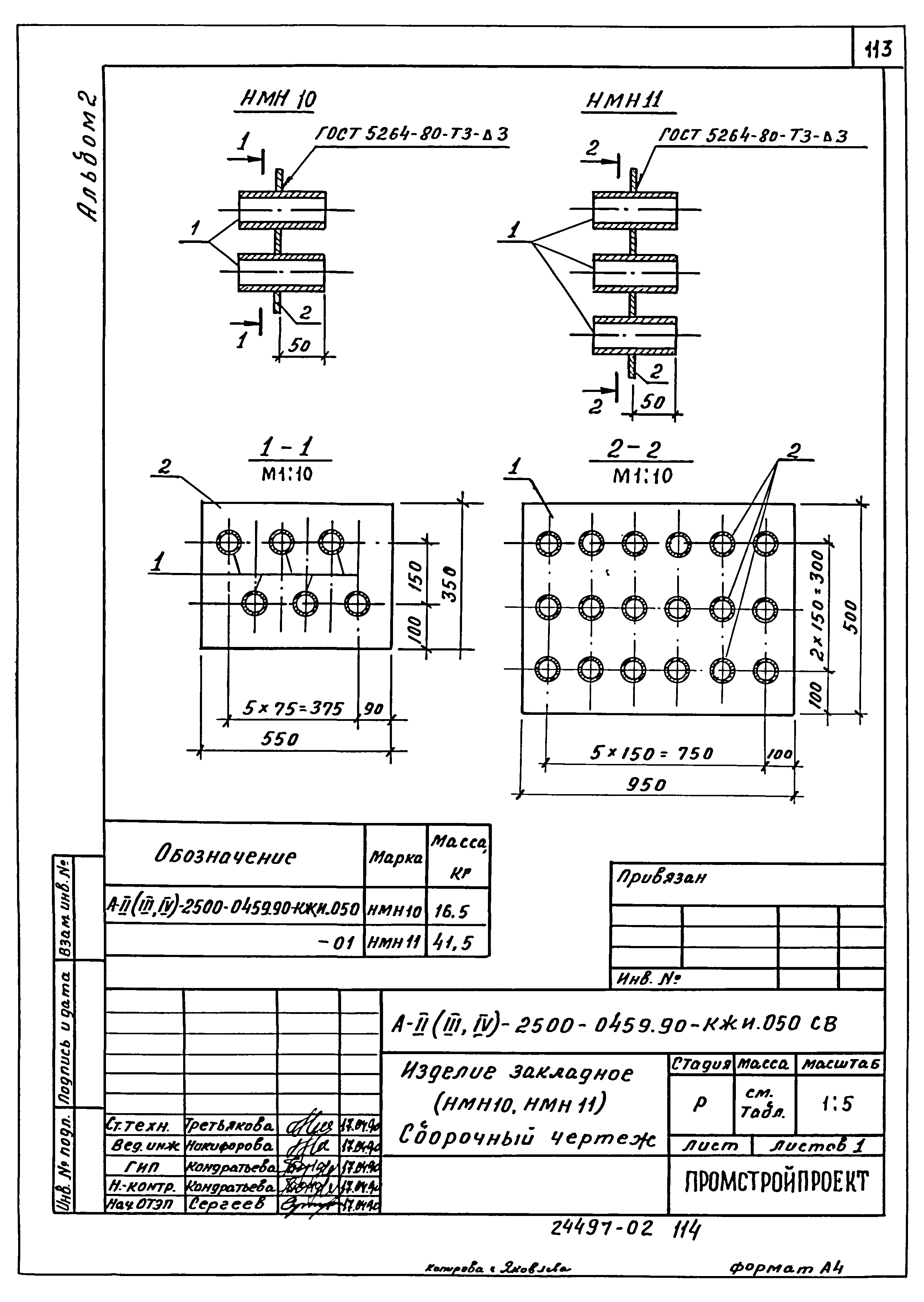 Типовые проектные решения А-II(III,IV)-2500-0459.90